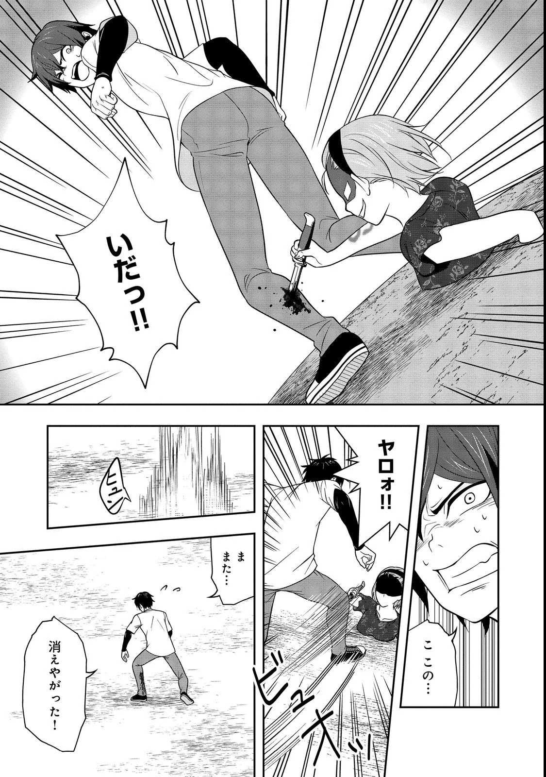 冤罪で死刑にされた男は【略奪】のスキルを得て蘇り復讐を謳歌する@COMIC 第4話 - 17