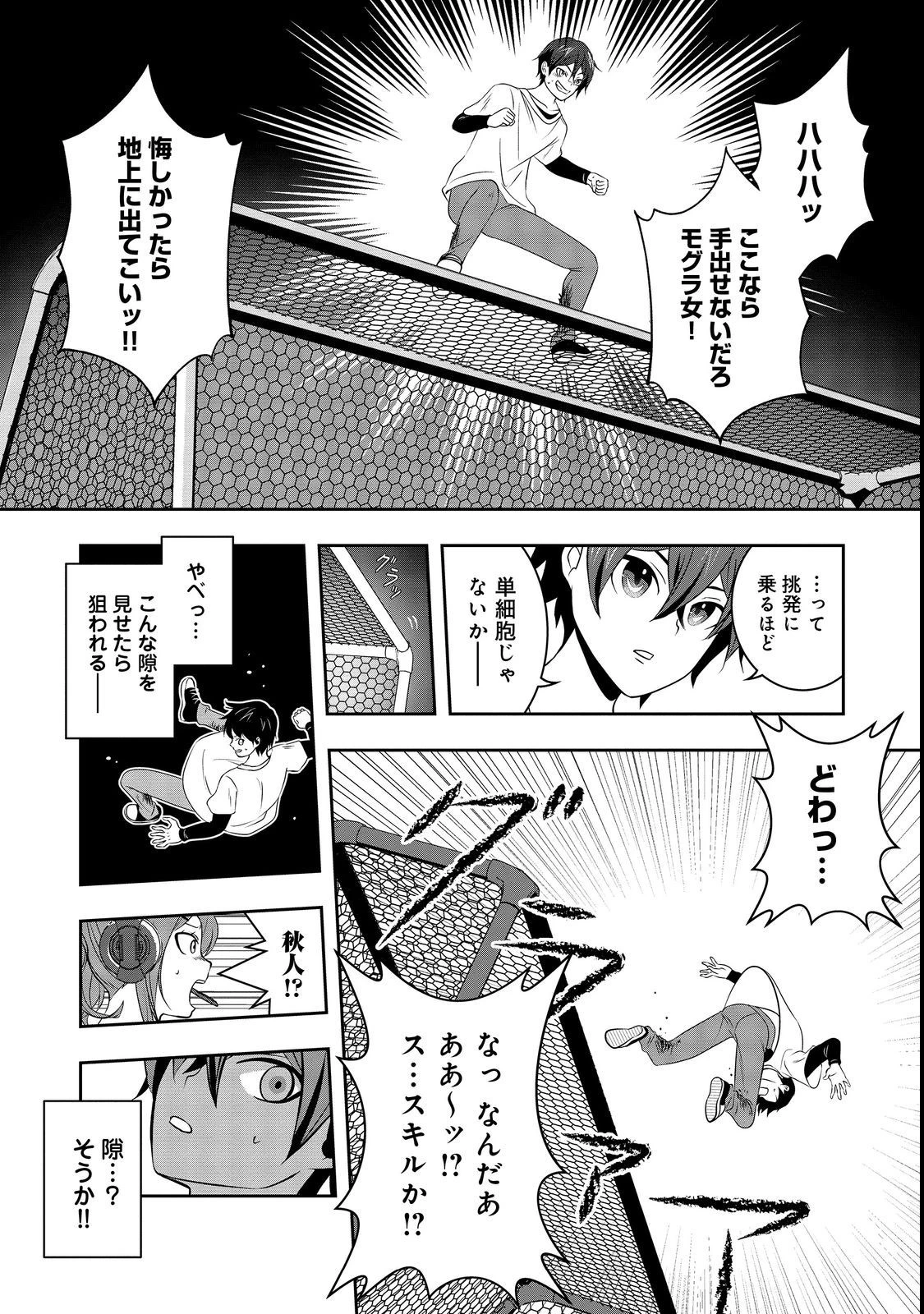 冤罪で死刑にされた男は【略奪】のスキルを得て蘇り復讐を謳歌する@COMIC 第4話 - 20