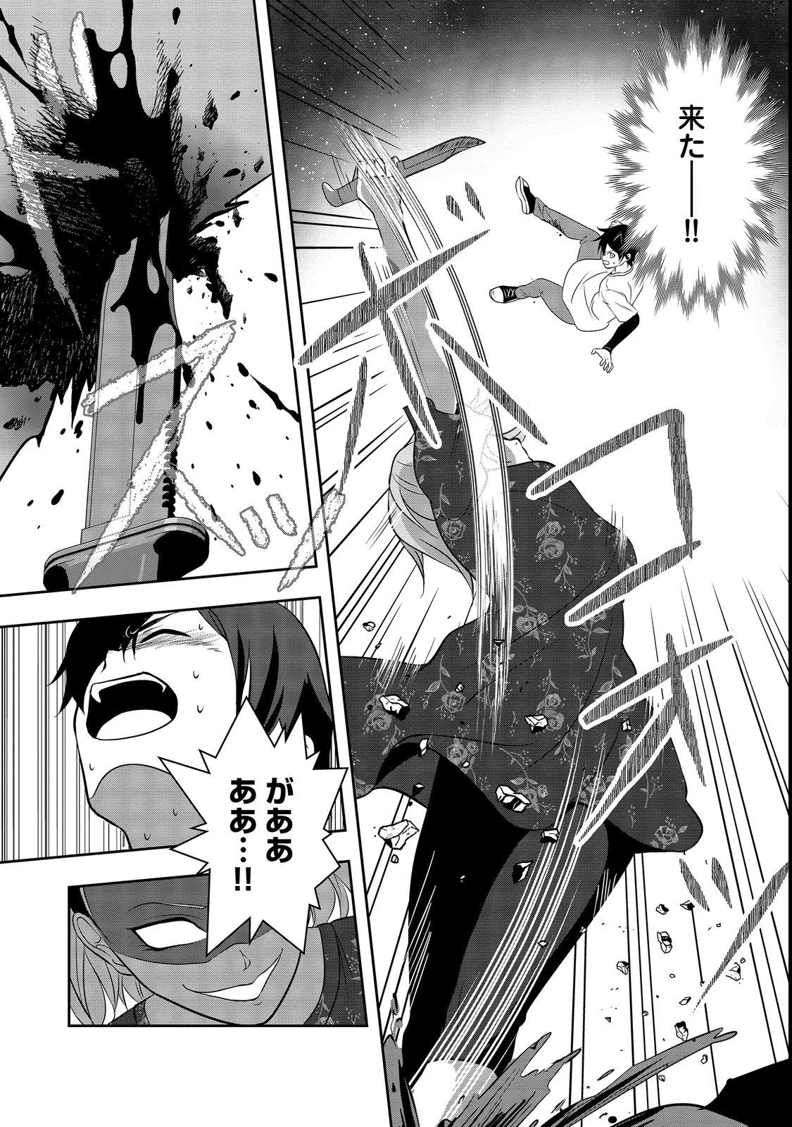 冤罪で死刑にされた男は【略奪】のスキルを得て蘇り復讐を謳歌する@COMIC 第4話 - 21