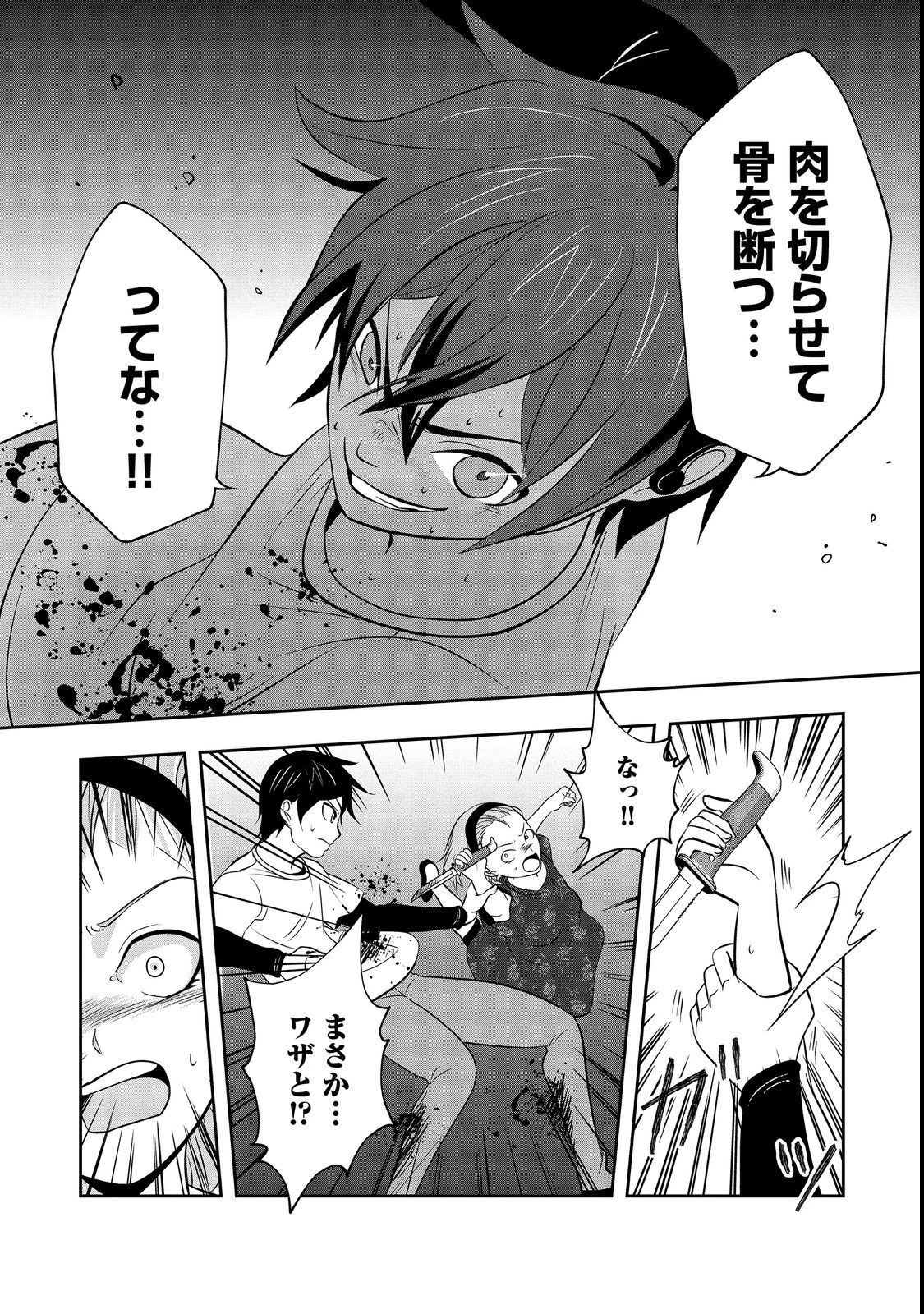 冤罪で死刑にされた男は【略奪】のスキルを得て蘇り復讐を謳歌する@COMIC 第4話 - 22