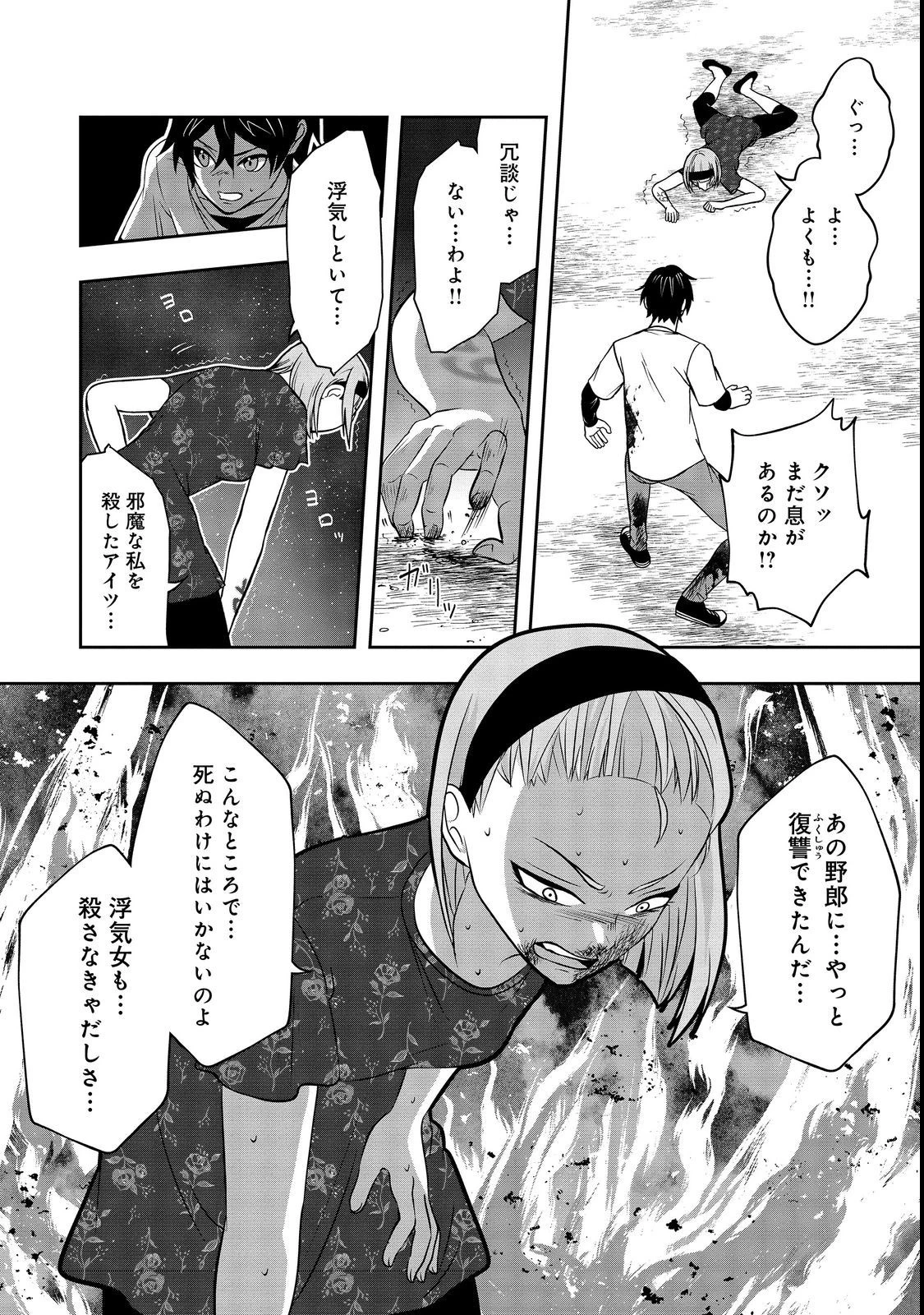 冤罪で死刑にされた男は【略奪】のスキルを得て蘇り復讐を謳歌する@COMIC 第4話 - 24