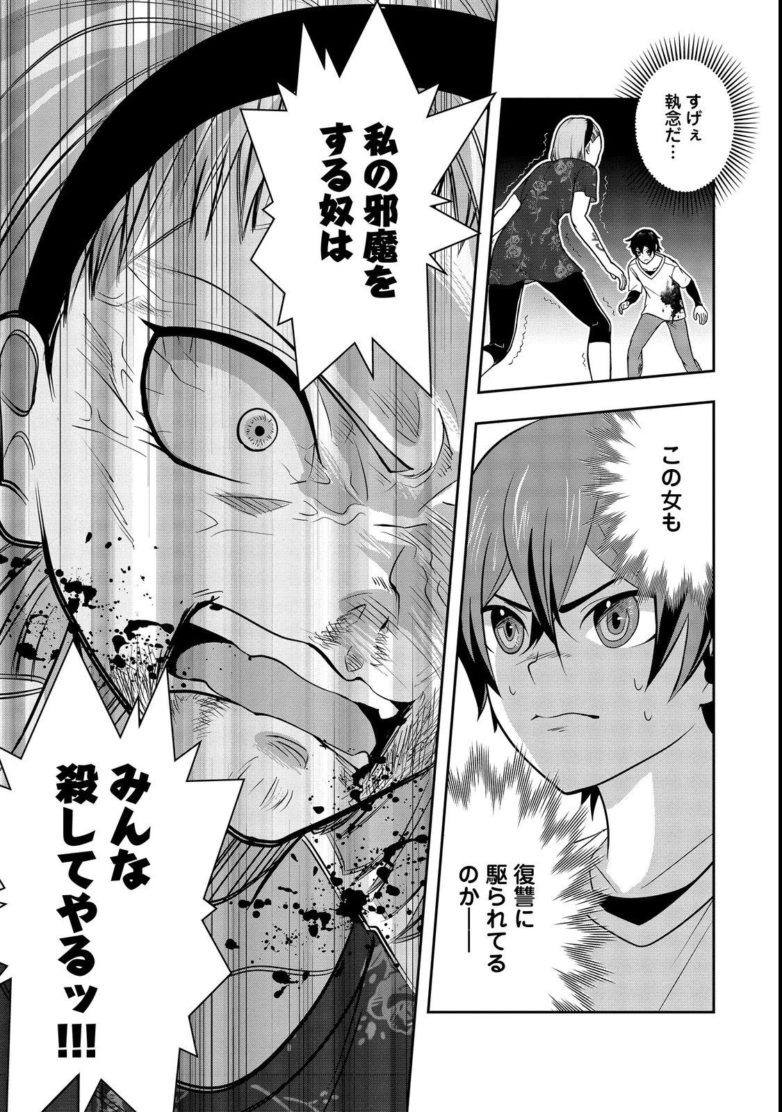 冤罪で死刑にされた男は【略奪】のスキルを得て蘇り復讐を謳歌する@COMIC 第4話 - 25