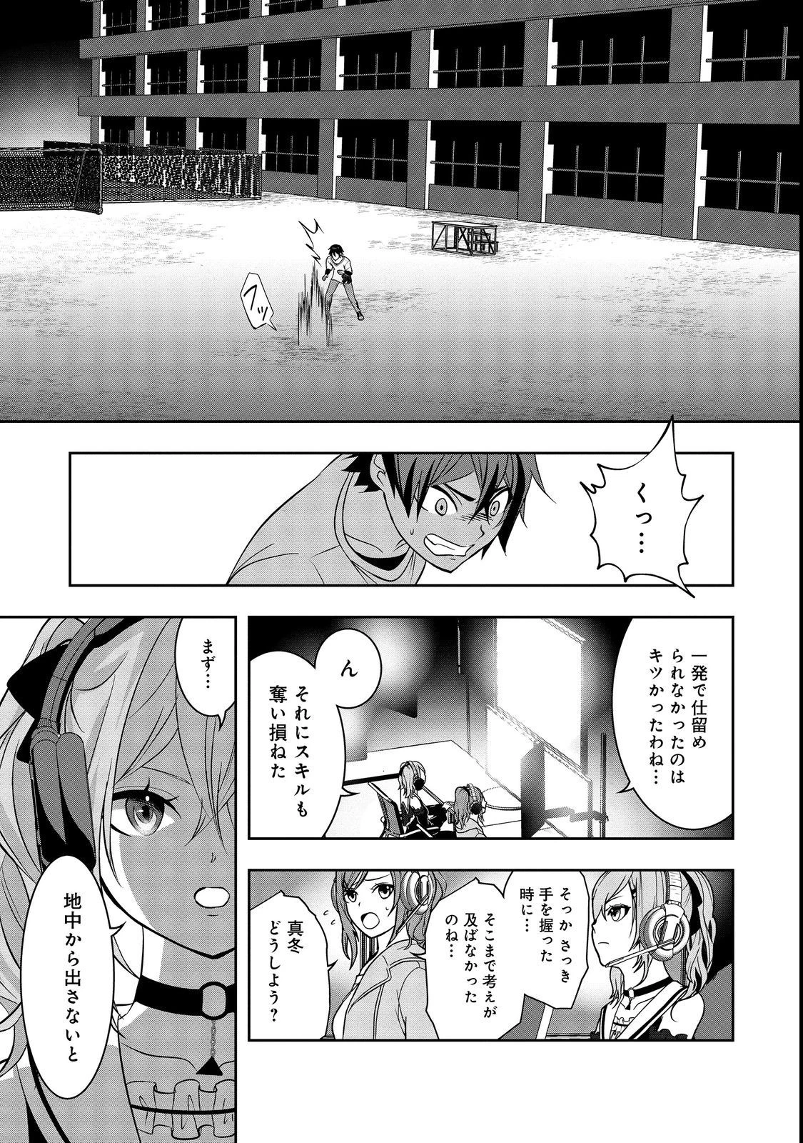冤罪で死刑にされた男は【略奪】のスキルを得て蘇り復讐を謳歌する@COMIC 第4話 - 26