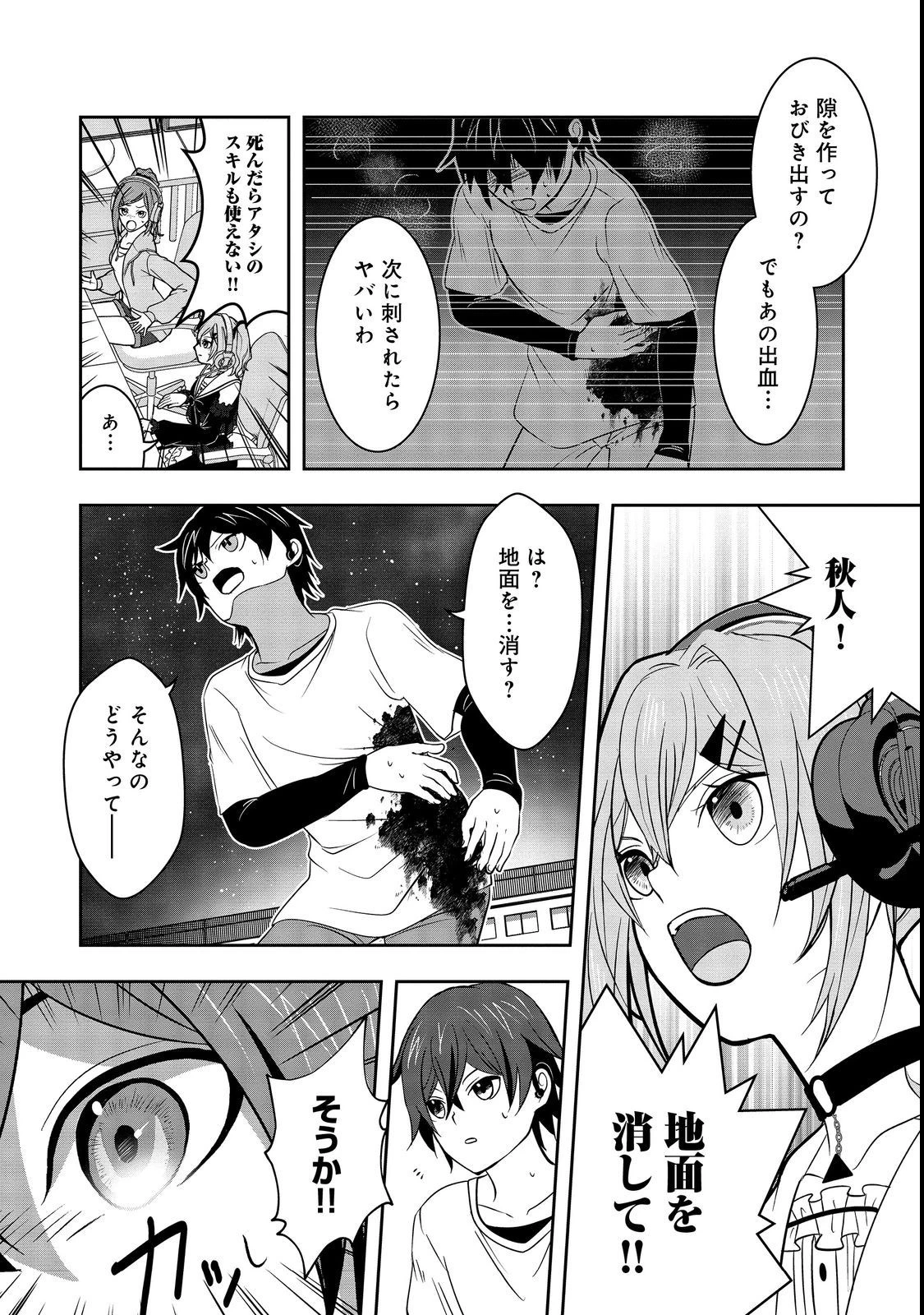 冤罪で死刑にされた男は【略奪】のスキルを得て蘇り復讐を謳歌する@COMIC 第4話 - 27