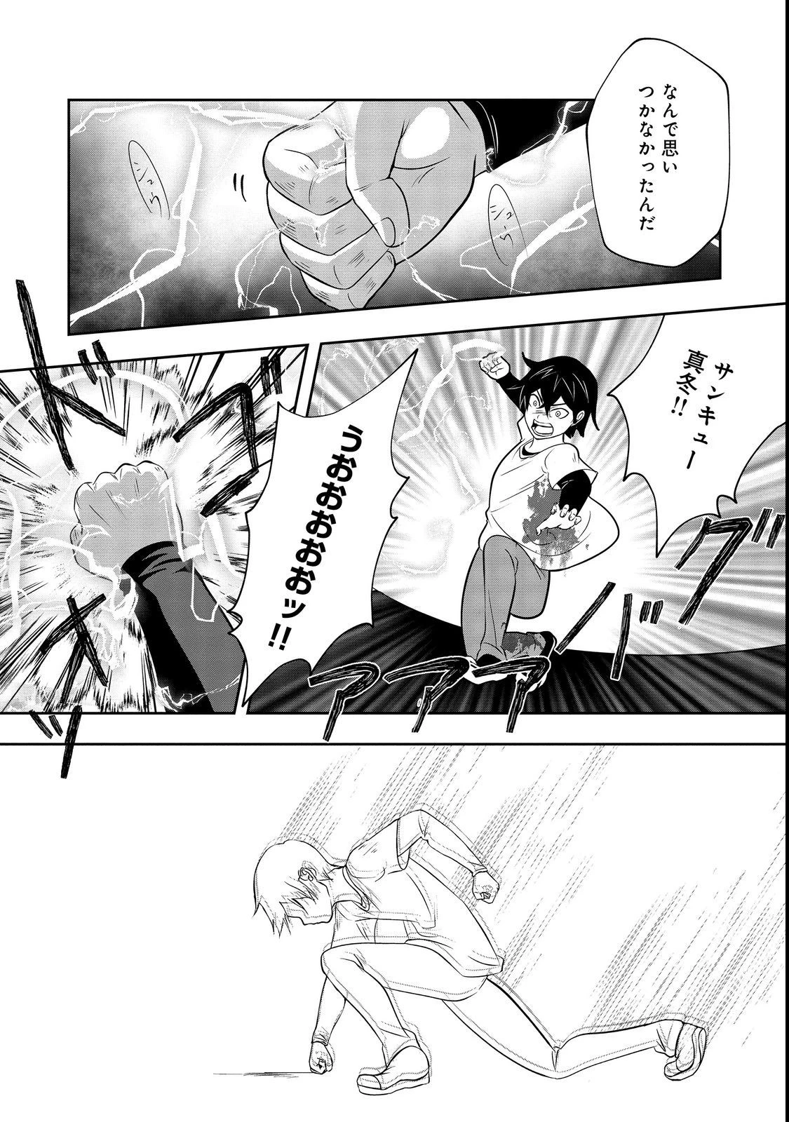 冤罪で死刑にされた男は【略奪】のスキルを得て蘇り復讐を謳歌する@COMIC 第4話 - 28