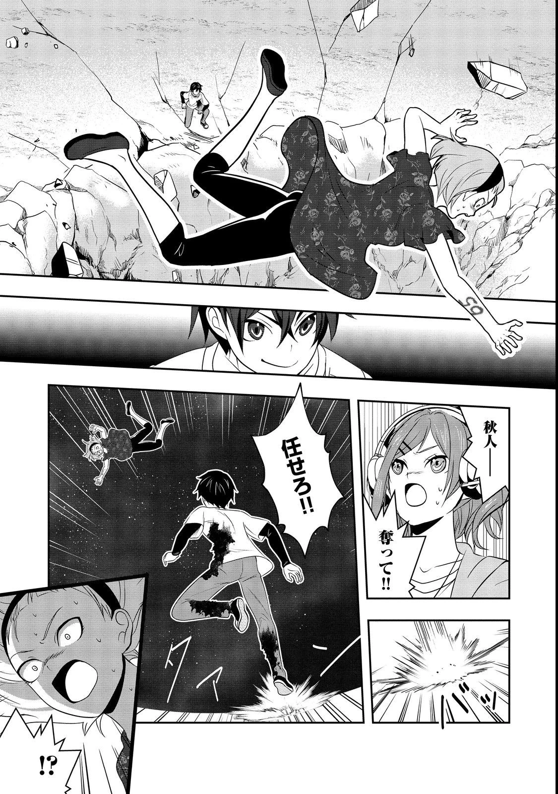 冤罪で死刑にされた男は【略奪】のスキルを得て蘇り復讐を謳歌する@COMIC 第4話 - 32