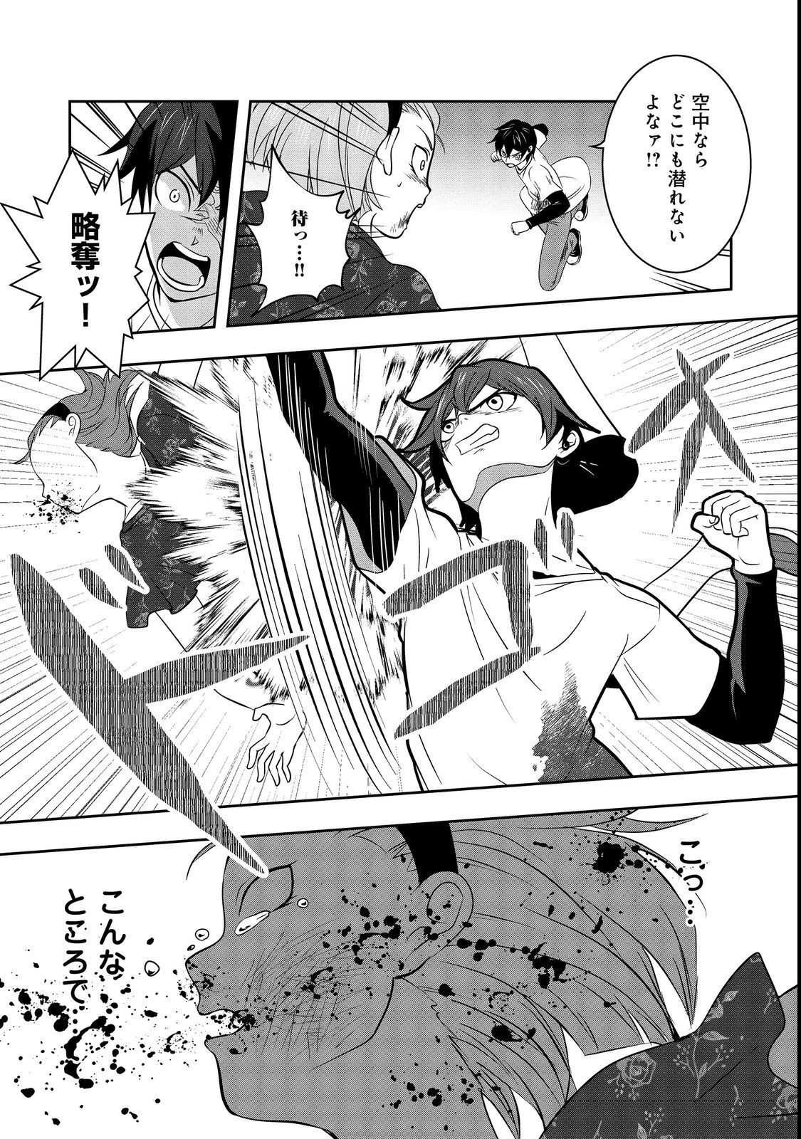 冤罪で死刑にされた男は【略奪】のスキルを得て蘇り復讐を謳歌する@COMIC 第4話 - 33