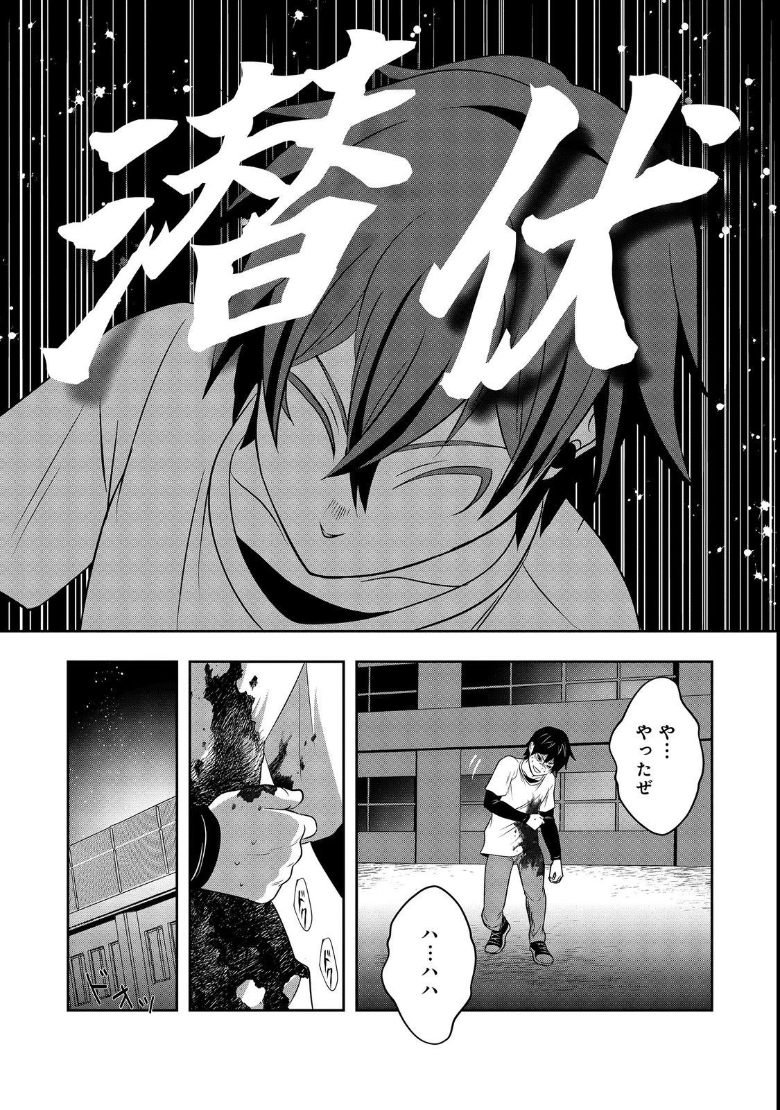冤罪で死刑にされた男は【略奪】のスキルを得て蘇り復讐を謳歌する@COMIC 第4話 - 35