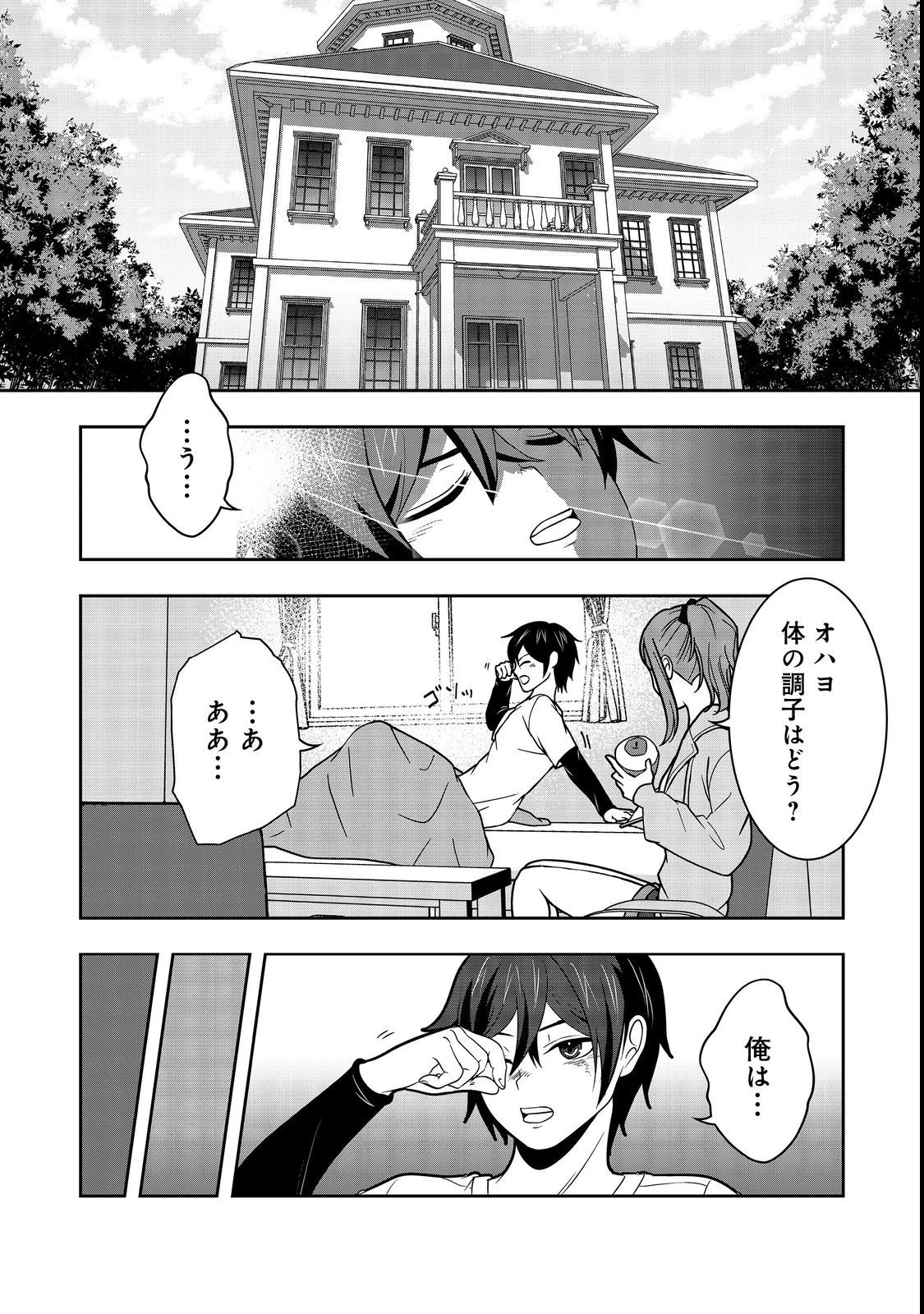 冤罪で死刑にされた男は【略奪】のスキルを得て蘇り復讐を謳歌する@COMIC 第5話 - 2