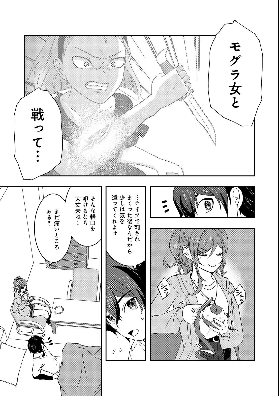 冤罪で死刑にされた男は【略奪】のスキルを得て蘇り復讐を謳歌する@COMIC 第5話 - 3