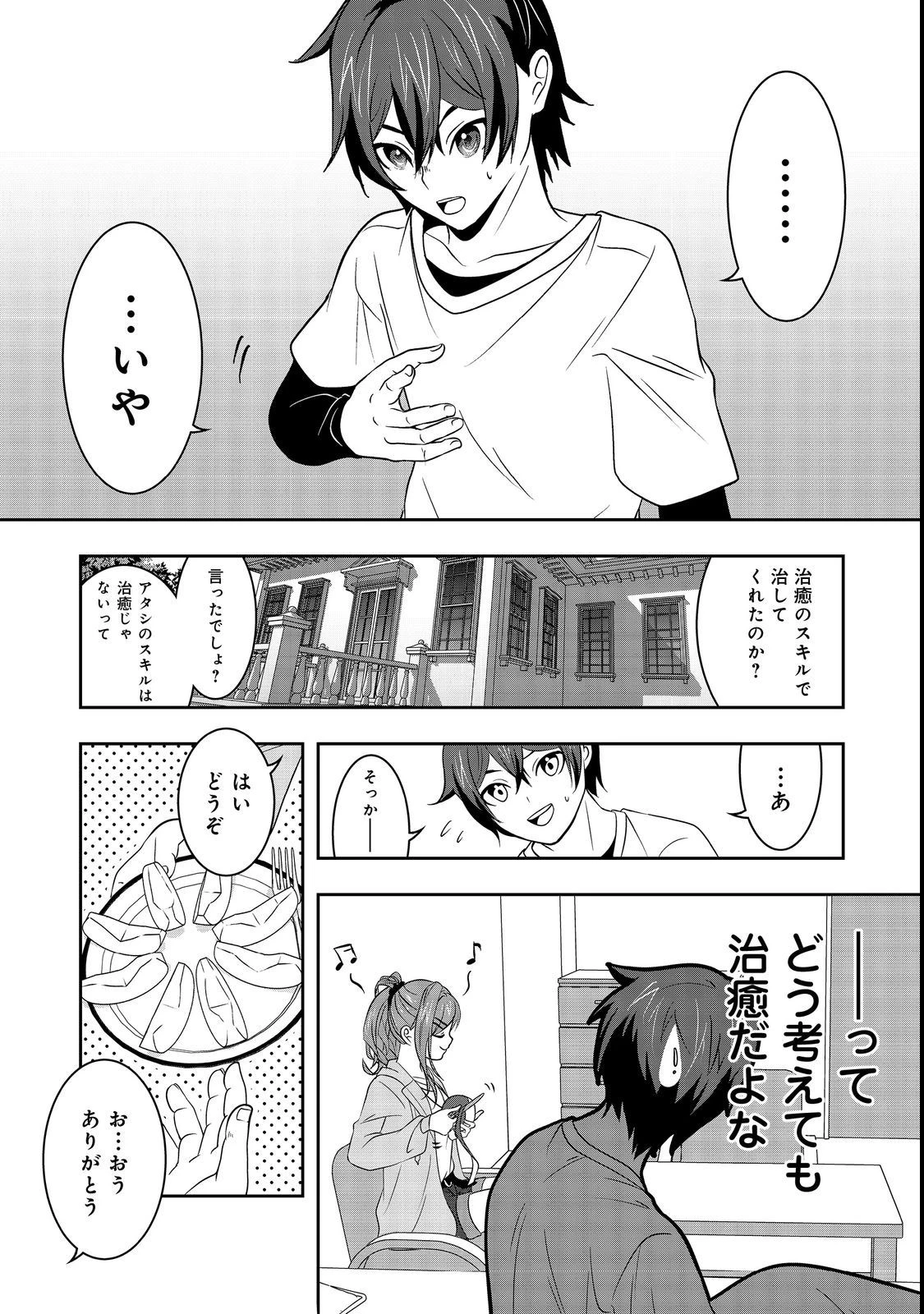 冤罪で死刑にされた男は【略奪】のスキルを得て蘇り復讐を謳歌する@COMIC 第5話 - 4
