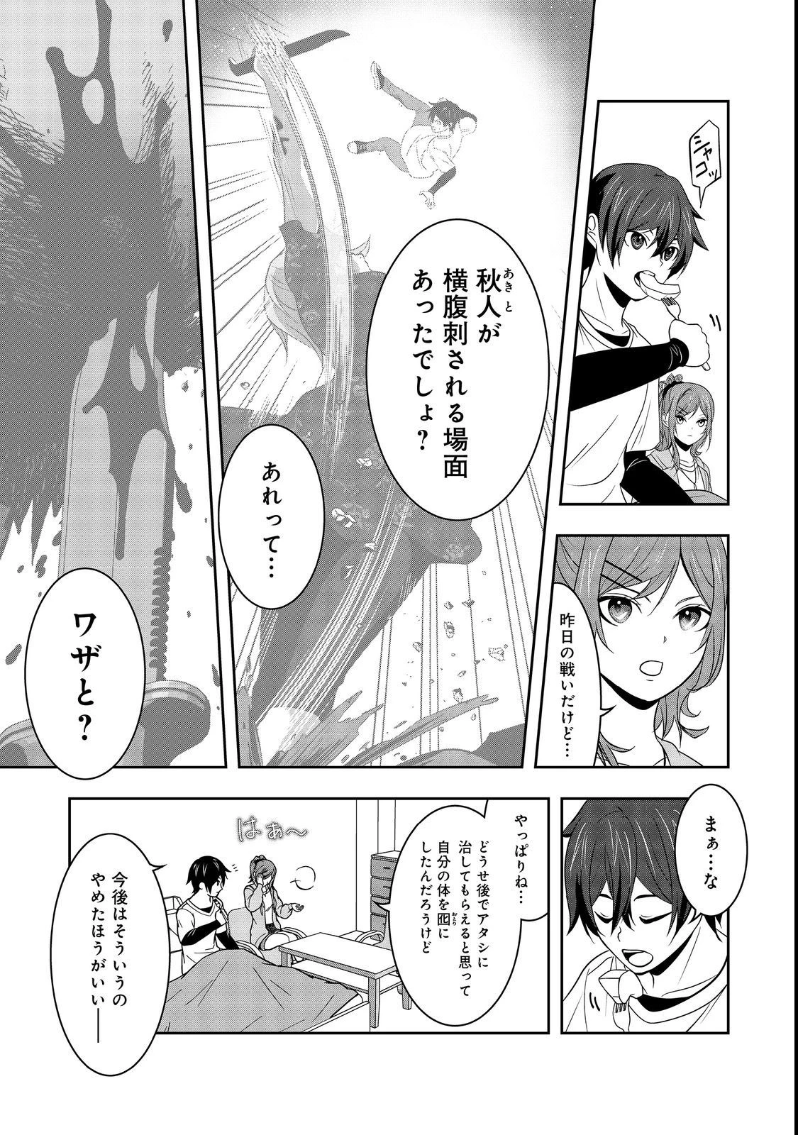 冤罪で死刑にされた男は【略奪】のスキルを得て蘇り復讐を謳歌する@COMIC 第5話 - 5