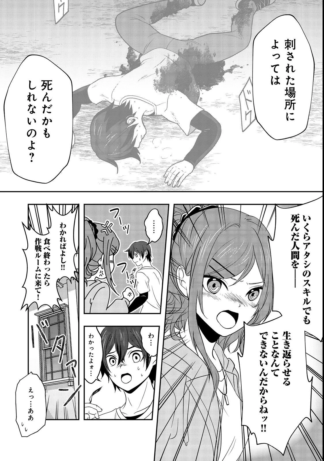 冤罪で死刑にされた男は【略奪】のスキルを得て蘇り復讐を謳歌する@COMIC 第5話 - 6