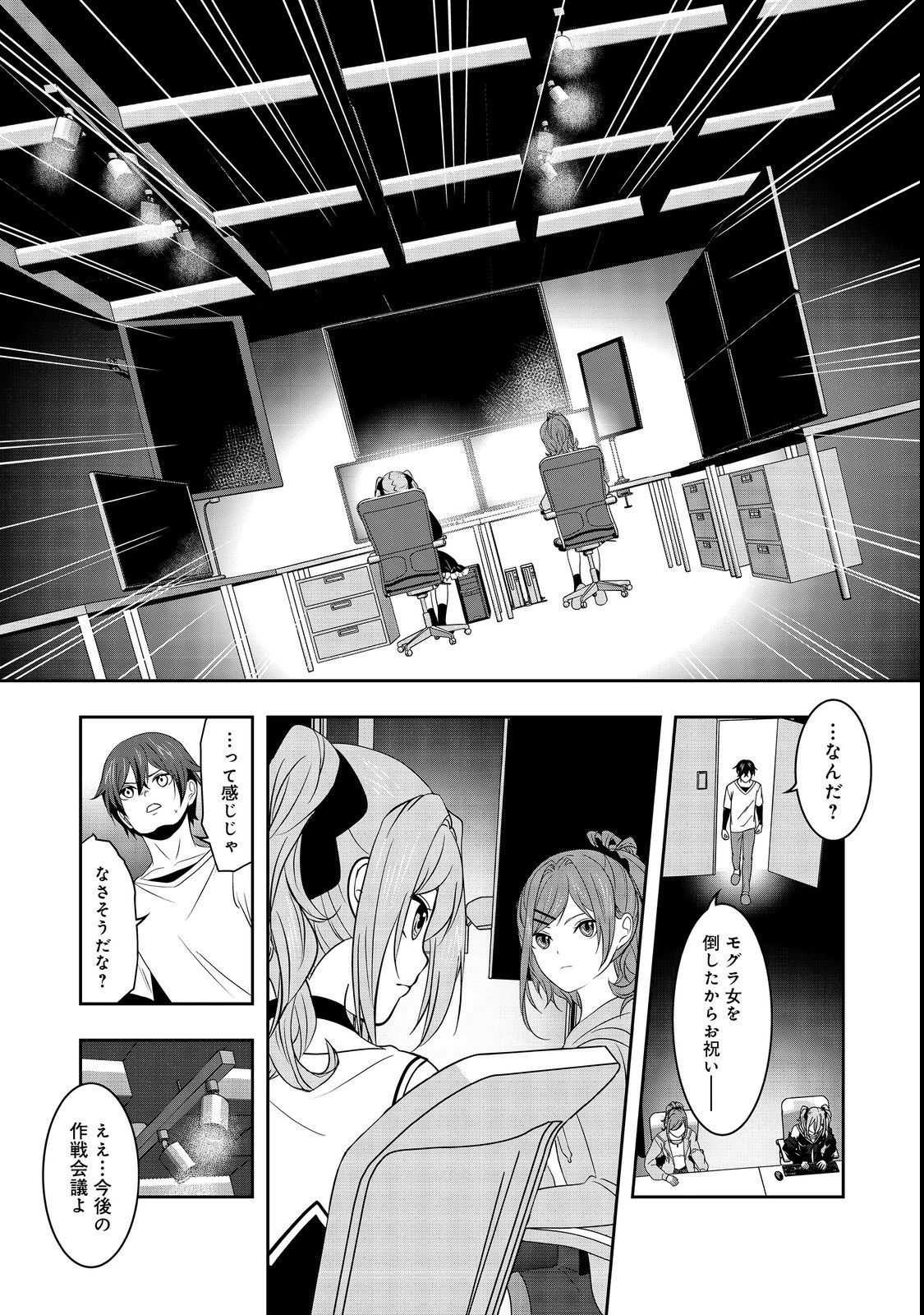 冤罪で死刑にされた男は【略奪】のスキルを得て蘇り復讐を謳歌する@COMIC 第5話 - 7
