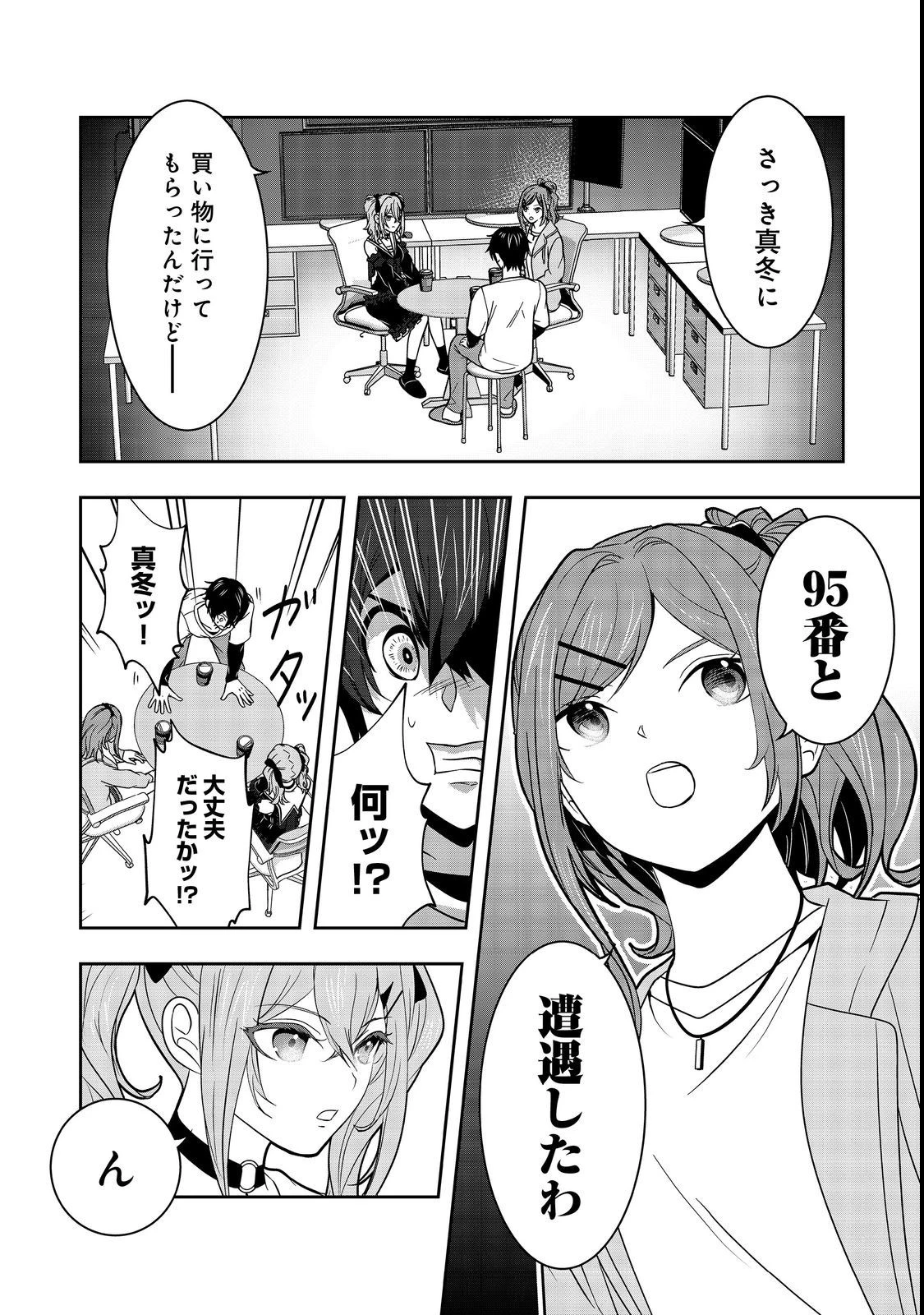 冤罪で死刑にされた男は【略奪】のスキルを得て蘇り復讐を謳歌する@COMIC 第5話 - 8