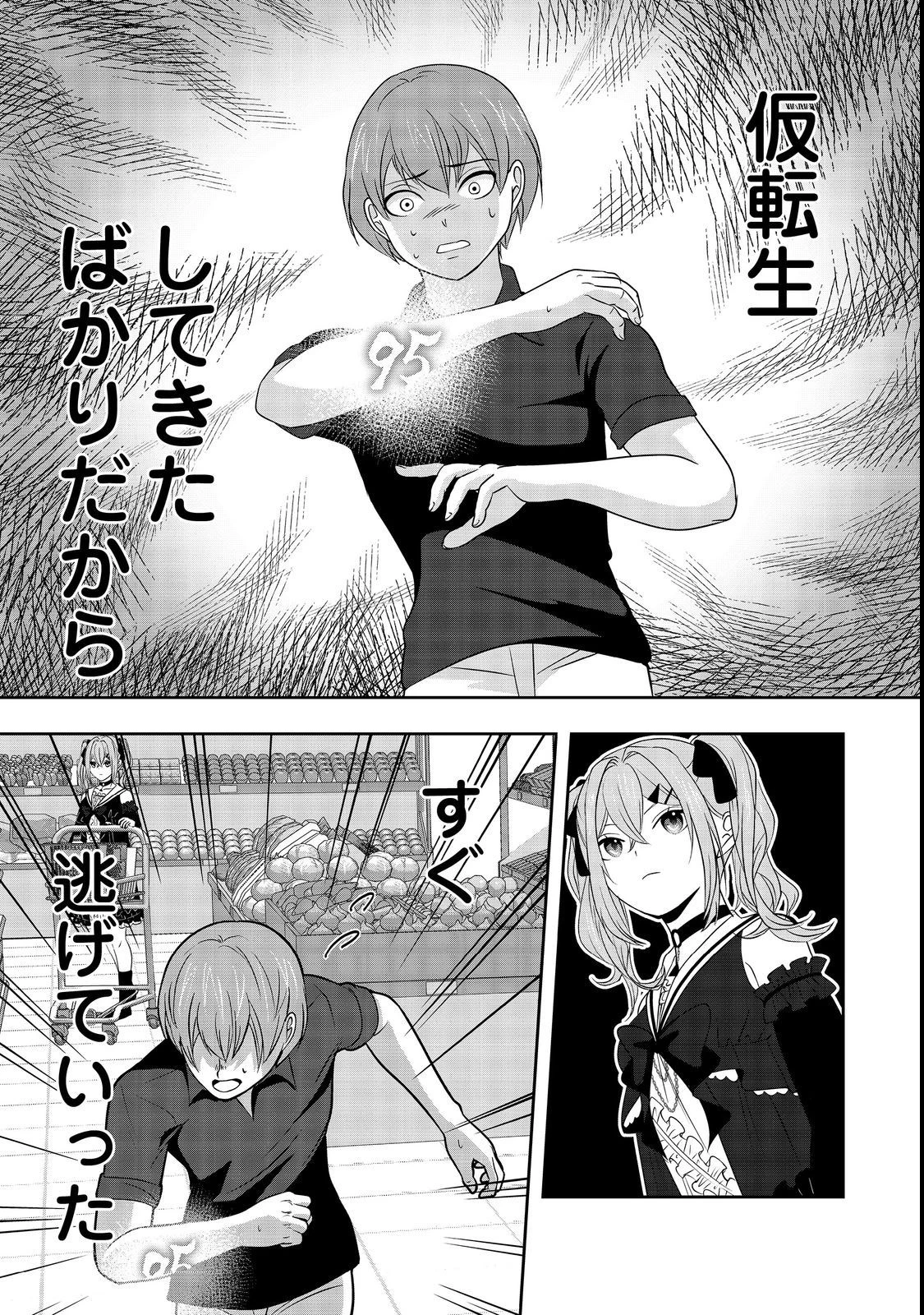 冤罪で死刑にされた男は【略奪】のスキルを得て蘇り復讐を謳歌する@COMIC 第5話 - 10