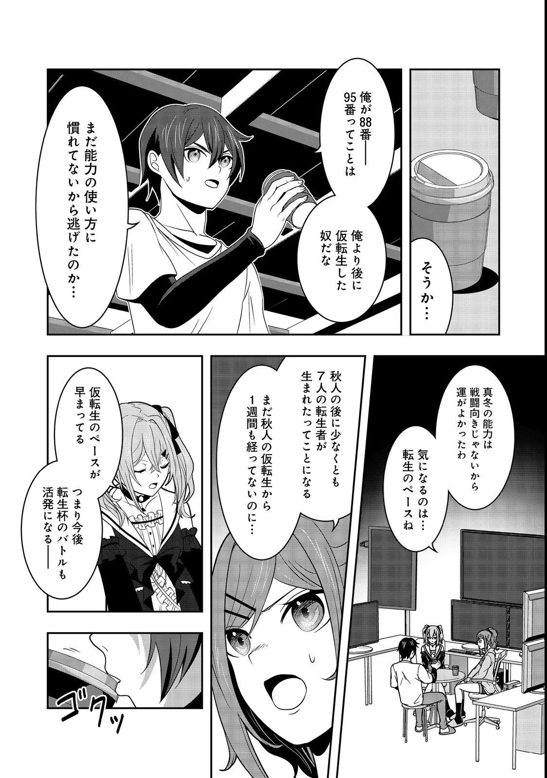冤罪で死刑にされた男は【略奪】のスキルを得て蘇り復讐を謳歌する@COMIC 第5話 - 11