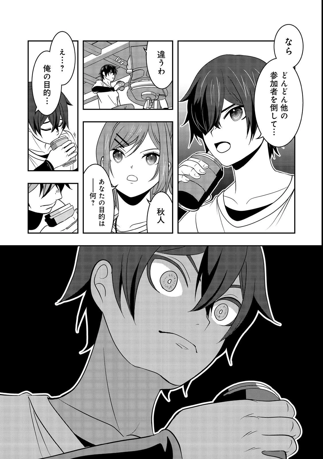 冤罪で死刑にされた男は【略奪】のスキルを得て蘇り復讐を謳歌する@COMIC 第5話 - 12