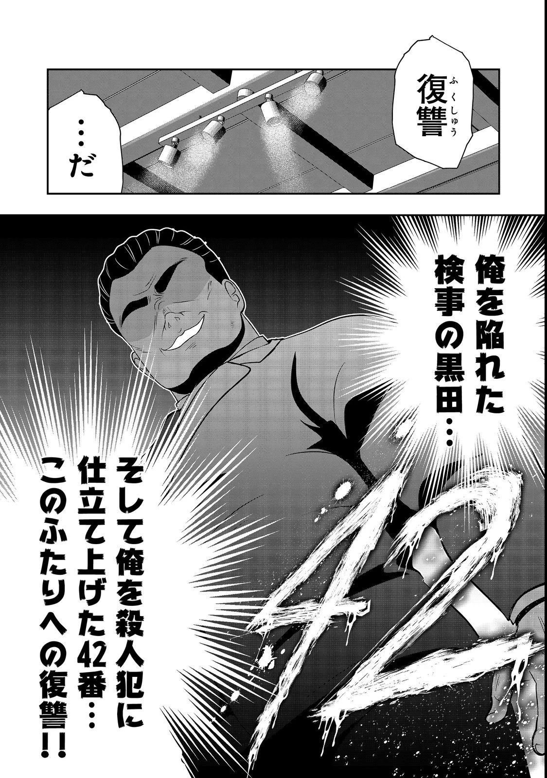 冤罪で死刑にされた男は【略奪】のスキルを得て蘇り復讐を謳歌する@COMIC 第5話 - 13