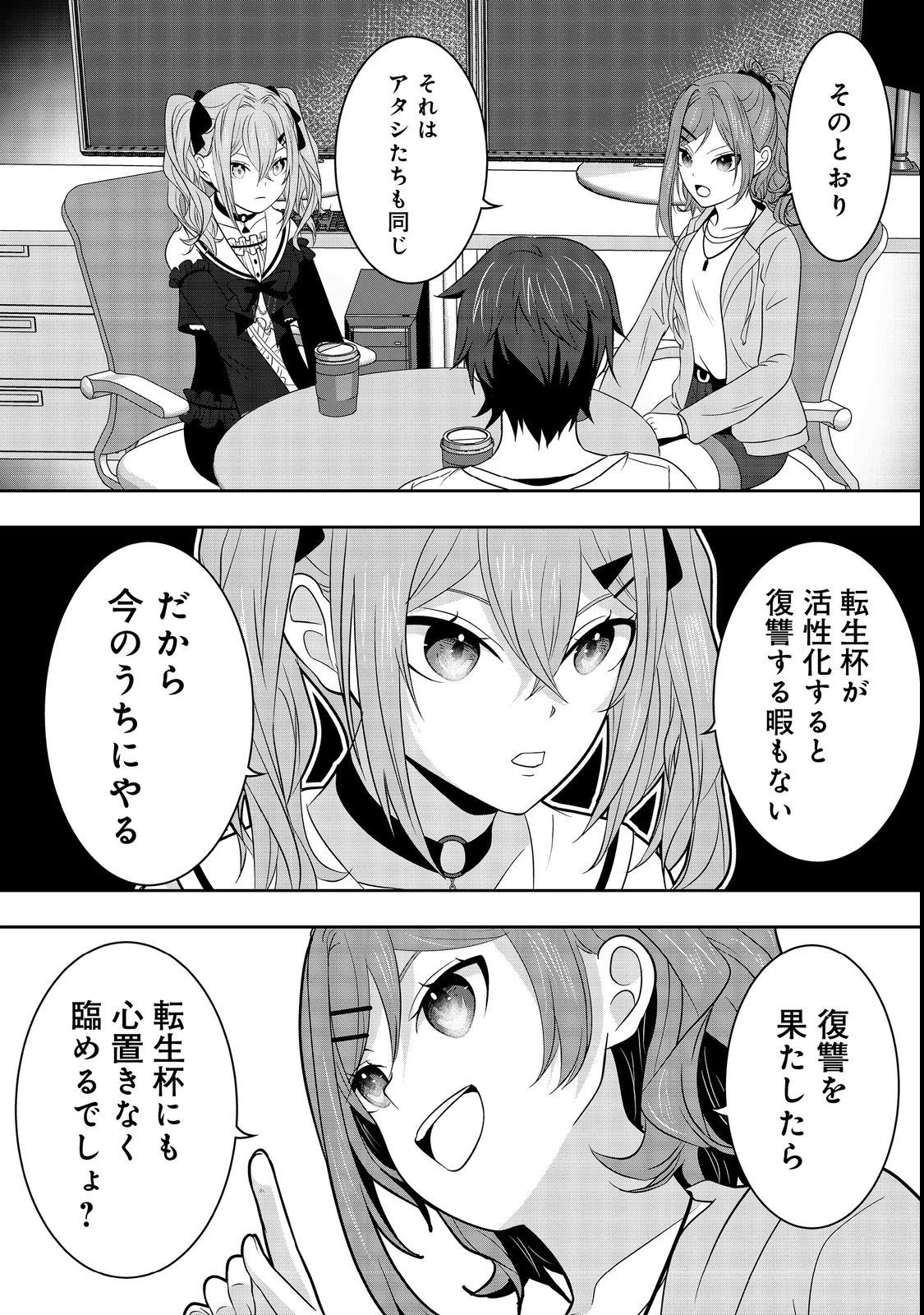 冤罪で死刑にされた男は【略奪】のスキルを得て蘇り復讐を謳歌する@COMIC 第5話 - 14