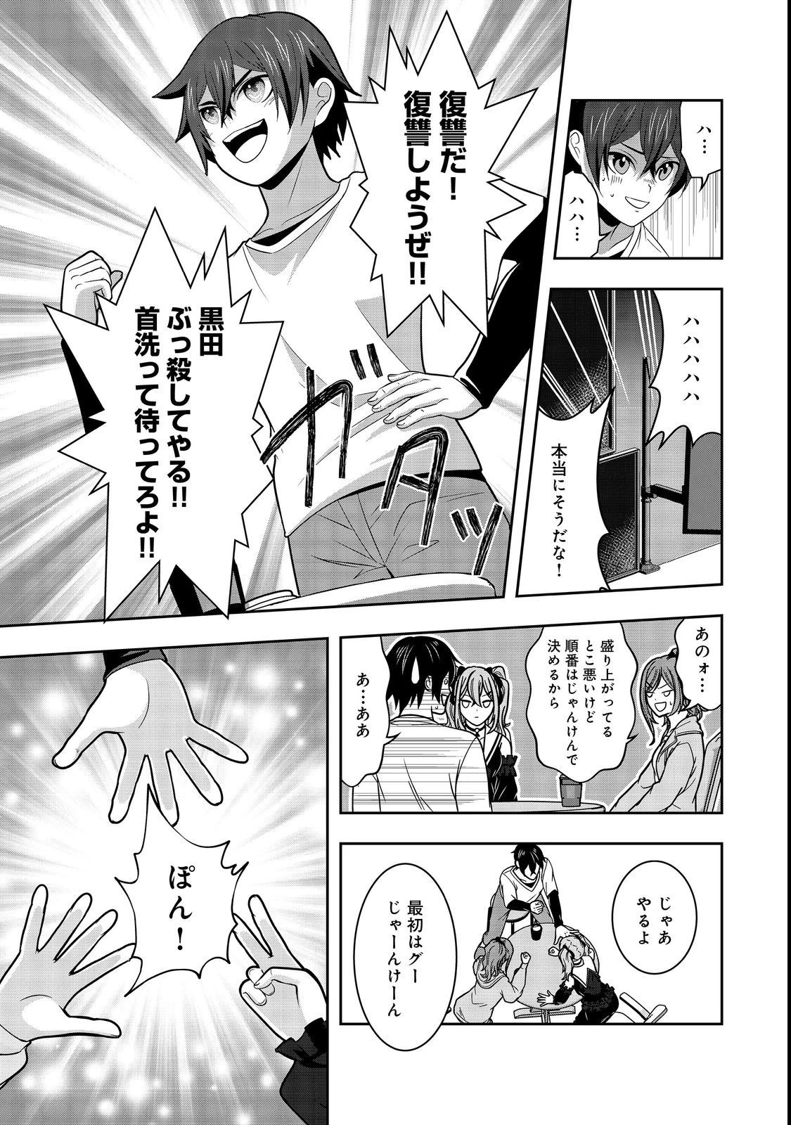 冤罪で死刑にされた男は【略奪】のスキルを得て蘇り復讐を謳歌する@COMIC 第5話 - 15