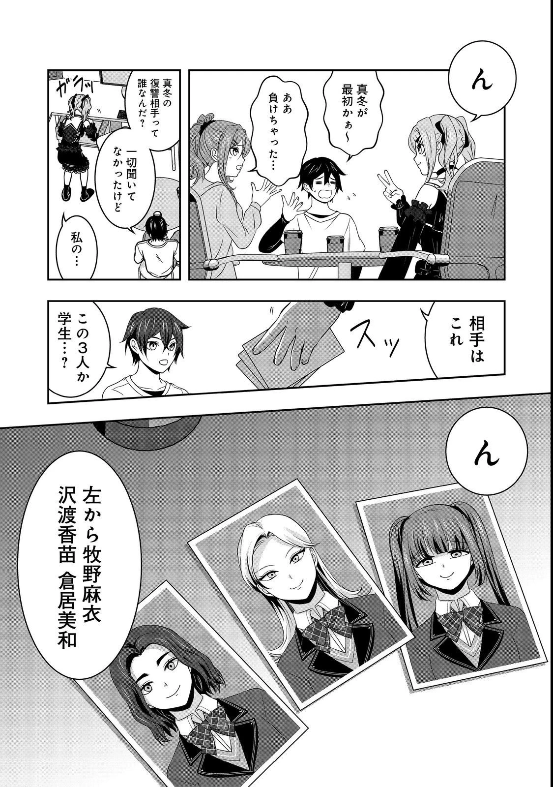冤罪で死刑にされた男は【略奪】のスキルを得て蘇り復讐を謳歌する@COMIC 第5話 - 16
