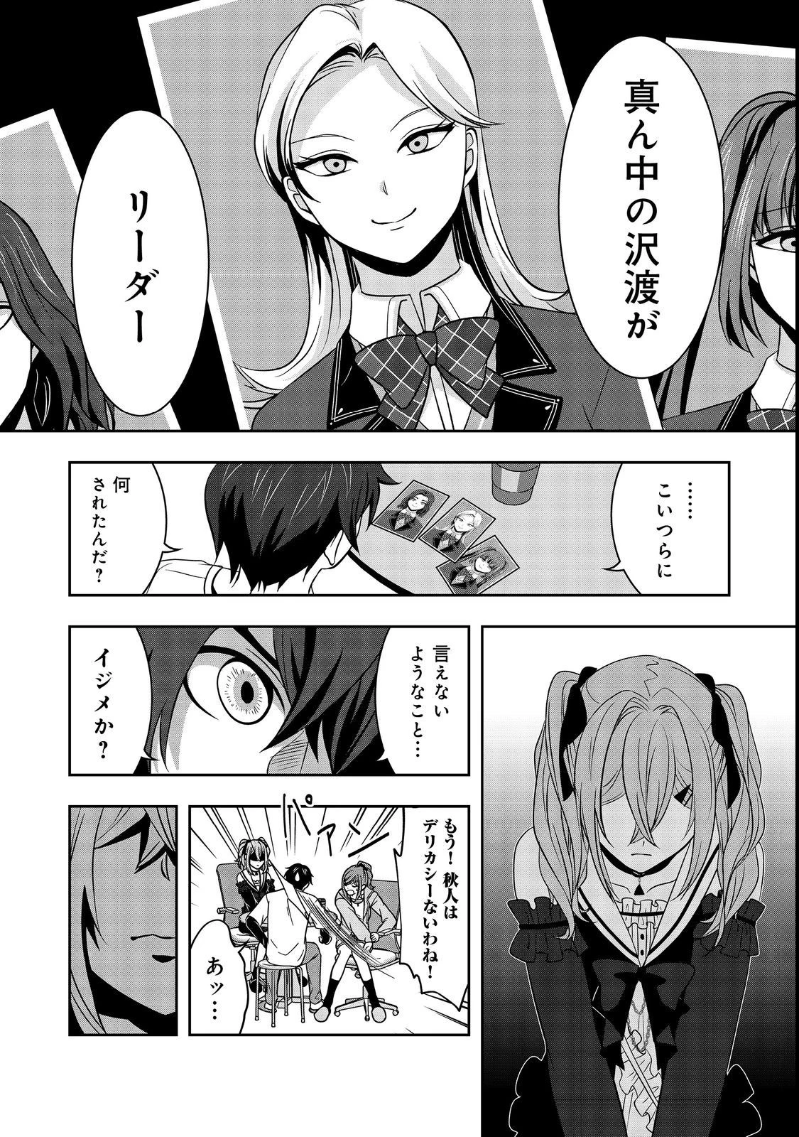 冤罪で死刑にされた男は【略奪】のスキルを得て蘇り復讐を謳歌する@COMIC 第5話 - 17