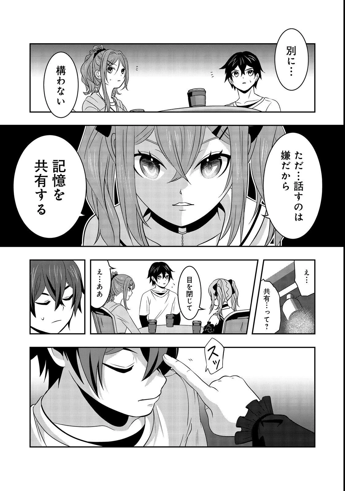 冤罪で死刑にされた男は【略奪】のスキルを得て蘇り復讐を謳歌する@COMIC 第5話 - 18