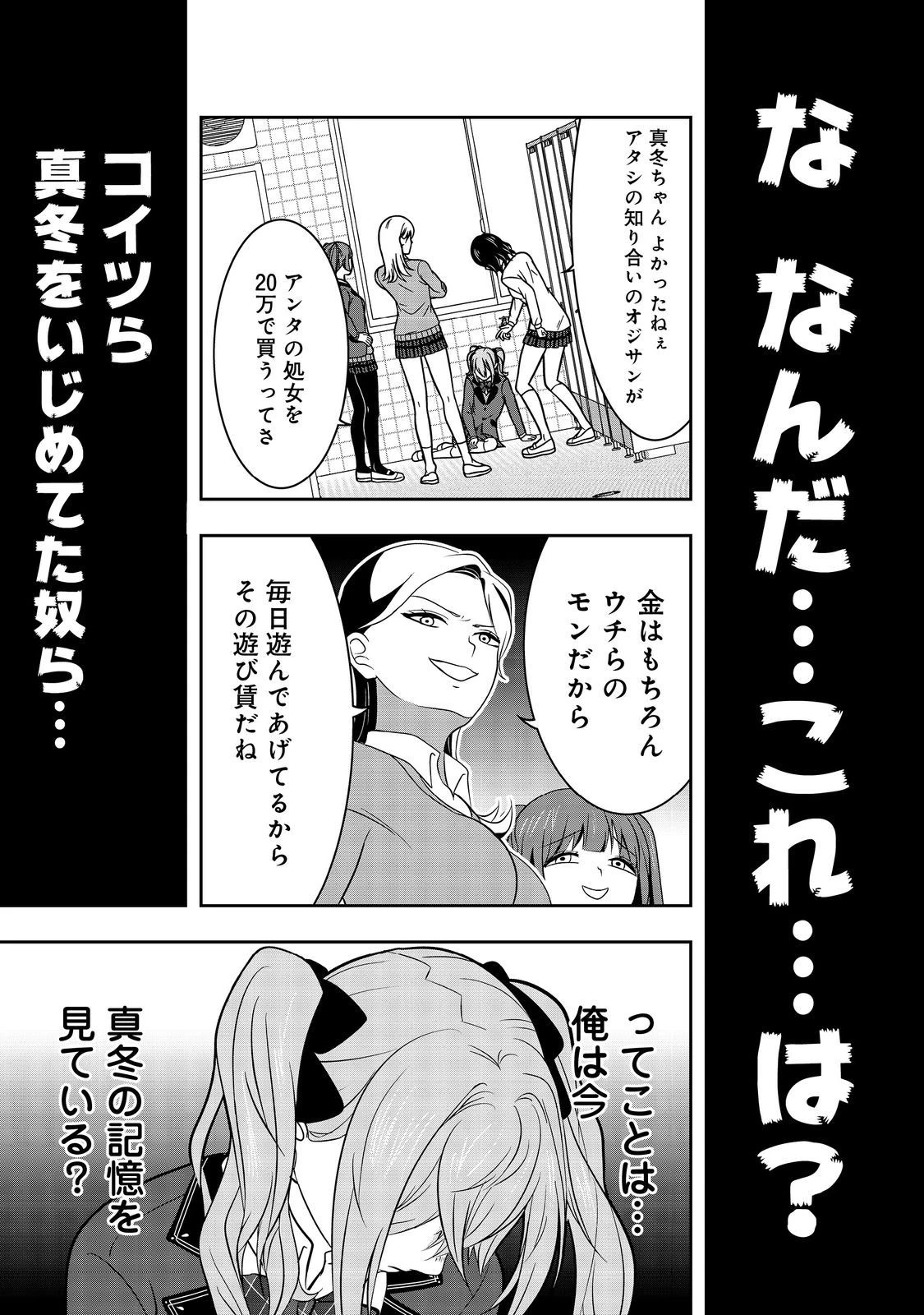 冤罪で死刑にされた男は【略奪】のスキルを得て蘇り復讐を謳歌する@COMIC 第5話 - 21