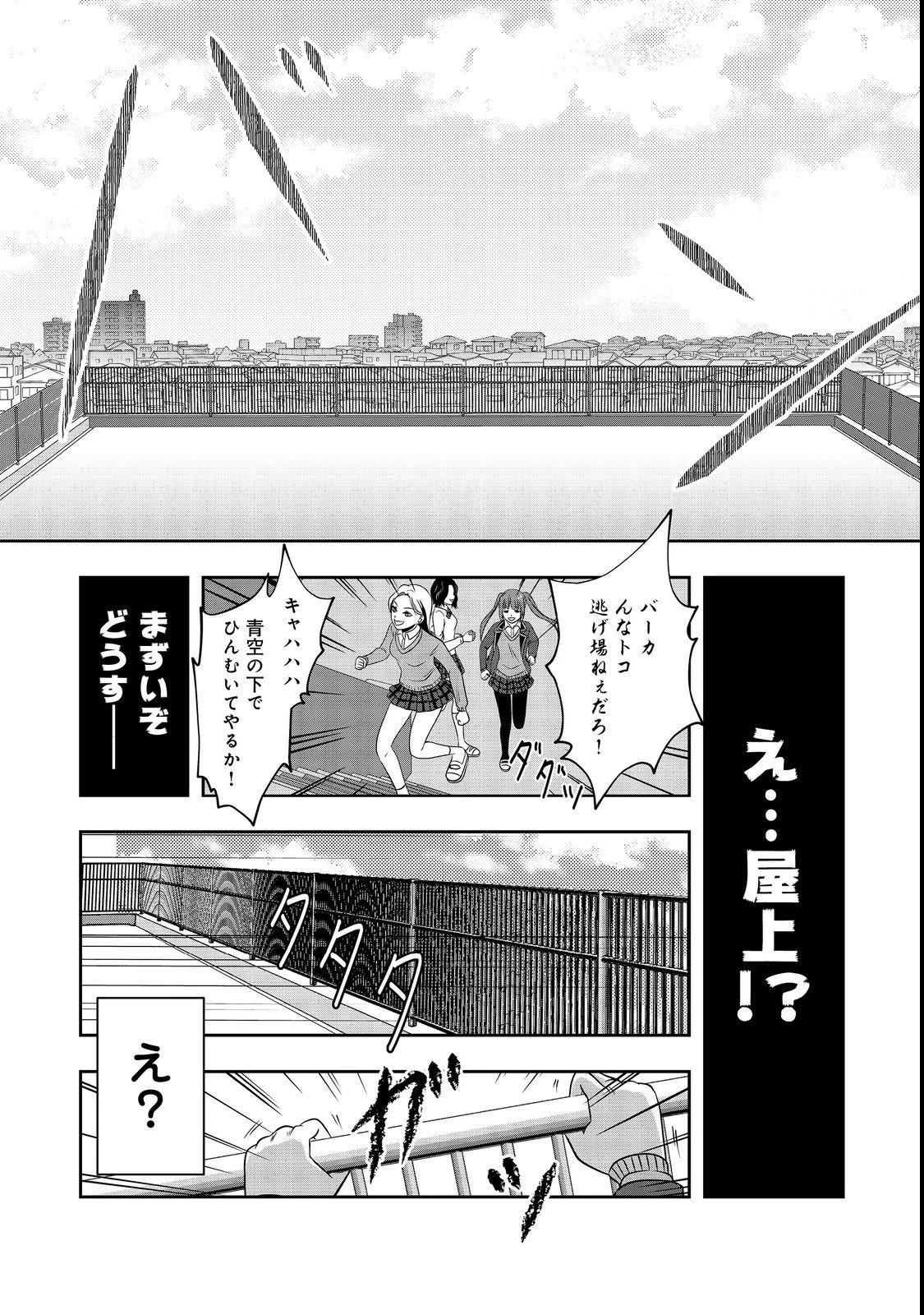 冤罪で死刑にされた男は【略奪】のスキルを得て蘇り復讐を謳歌する@COMIC 第5話 - 24
