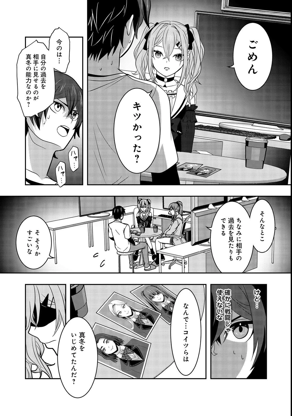 冤罪で死刑にされた男は【略奪】のスキルを得て蘇り復讐を謳歌する@COMIC 第5話 - 27