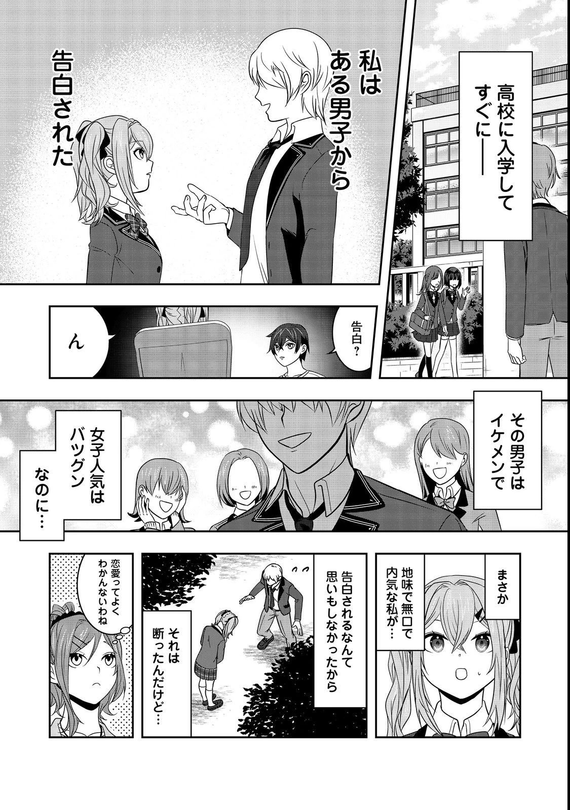 冤罪で死刑にされた男は【略奪】のスキルを得て蘇り復讐を謳歌する@COMIC 第5話 - 28