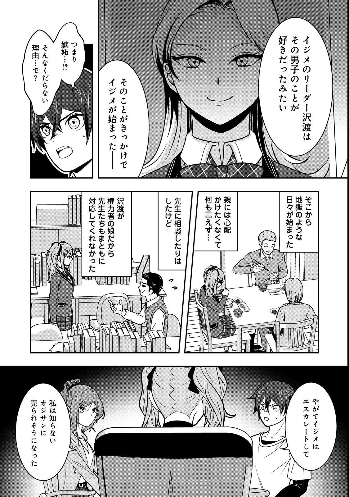 冤罪で死刑にされた男は【略奪】のスキルを得て蘇り復讐を謳歌する@COMIC 第5話 - 29