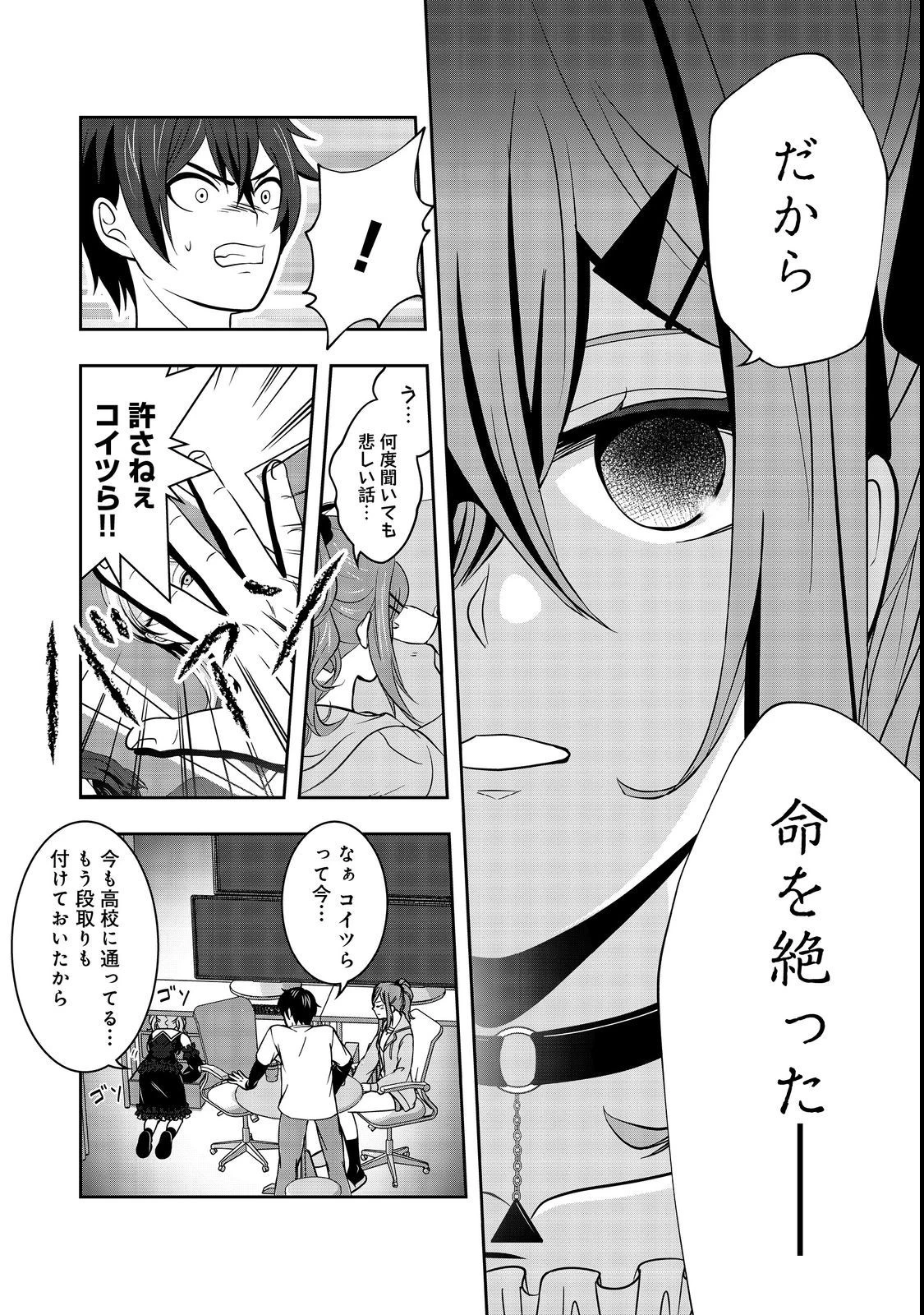 冤罪で死刑にされた男は【略奪】のスキルを得て蘇り復讐を謳歌する@COMIC 第5話 - 30