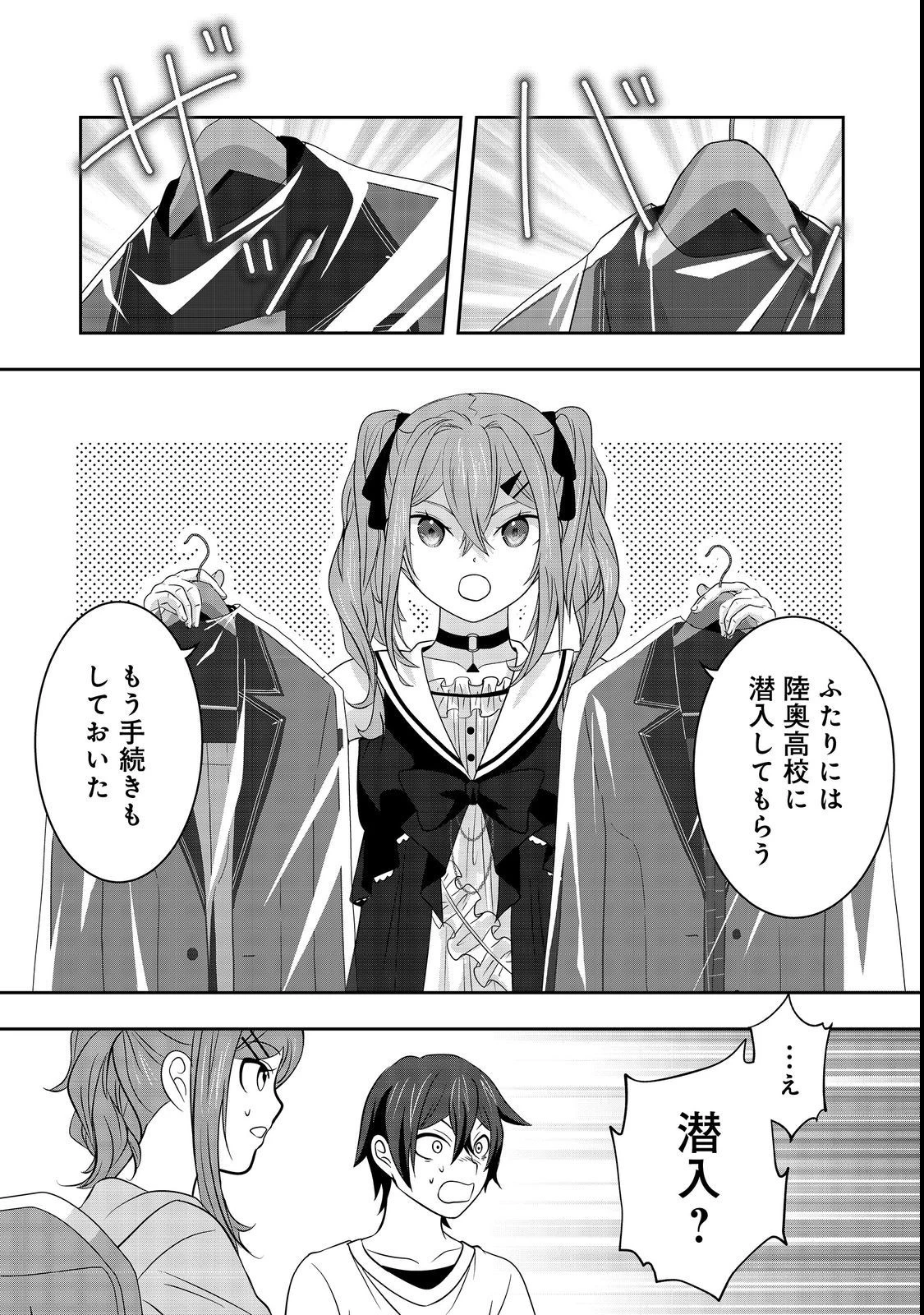 冤罪で死刑にされた男は【略奪】のスキルを得て蘇り復讐を謳歌する@COMIC 第5話 - 31