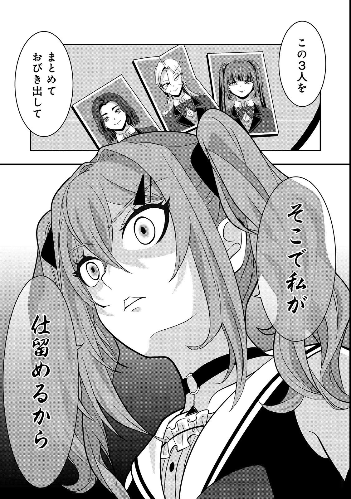冤罪で死刑にされた男は【略奪】のスキルを得て蘇り復讐を謳歌する@COMIC 第5話 - 32