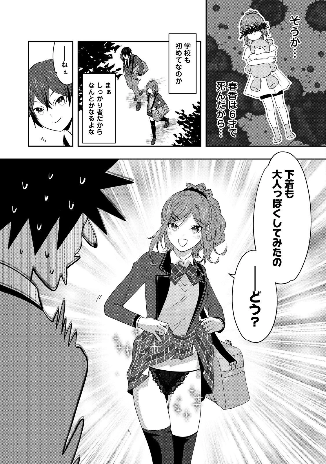 冤罪で死刑にされた男は【略奪】のスキルを得て蘇り復讐を謳歌する@COMIC 第6話 - 3
