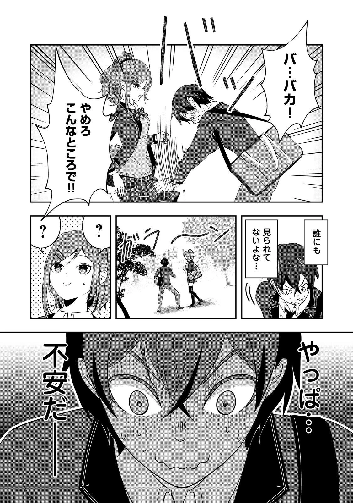 冤罪で死刑にされた男は【略奪】のスキルを得て蘇り復讐を謳歌する@COMIC 第6話 - 4