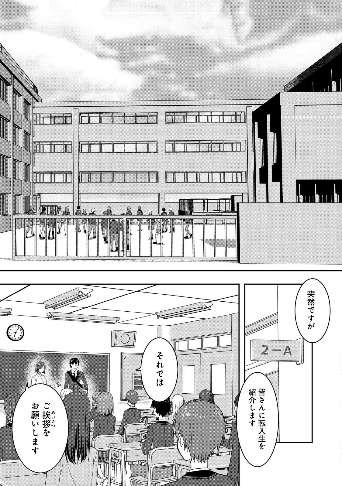 冤罪で死刑にされた男は【略奪】のスキルを得て蘇り復讐を謳歌する@COMIC 第6話 - 5