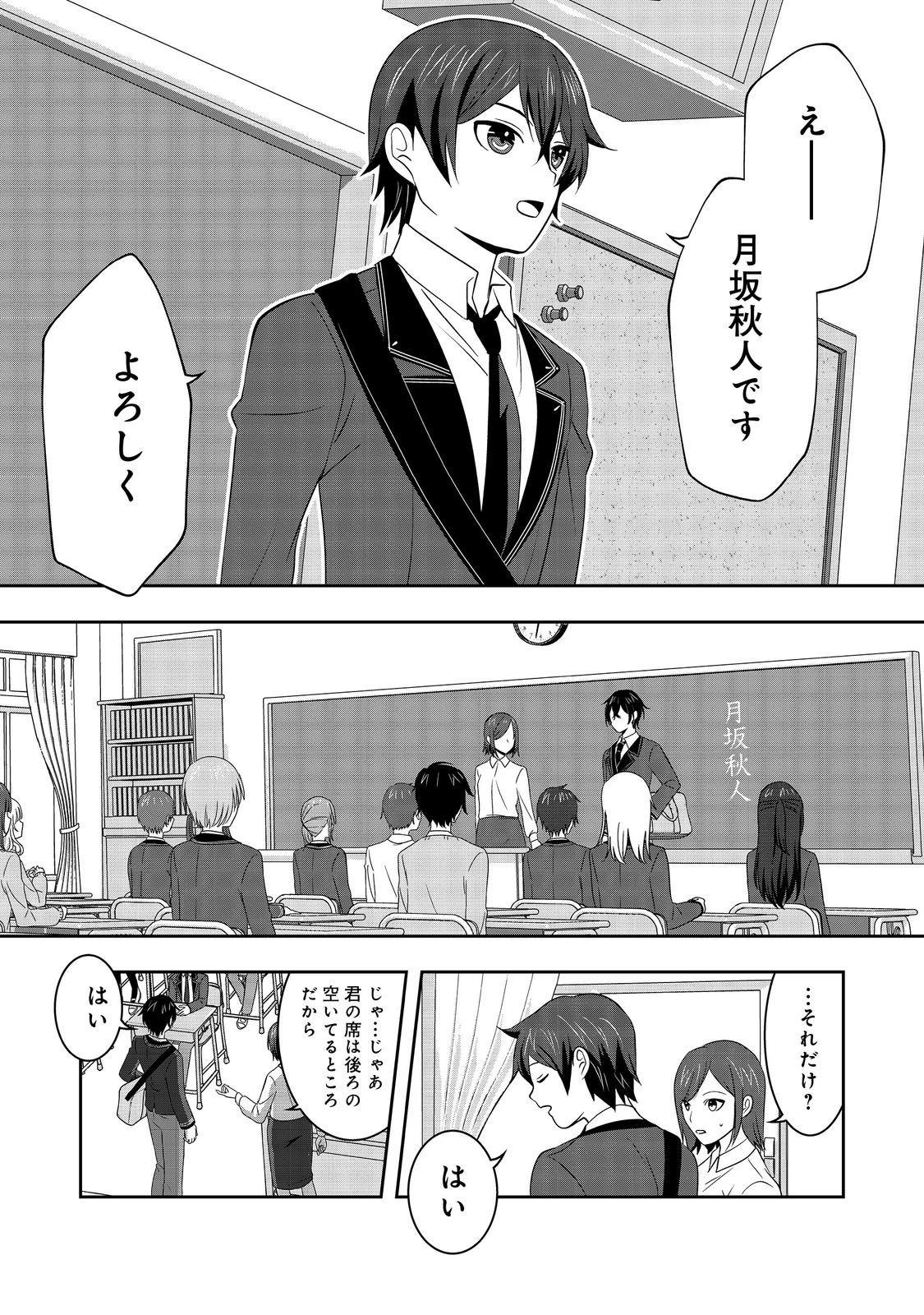 冤罪で死刑にされた男は【略奪】のスキルを得て蘇り復讐を謳歌する@COMIC 第6話 - 6