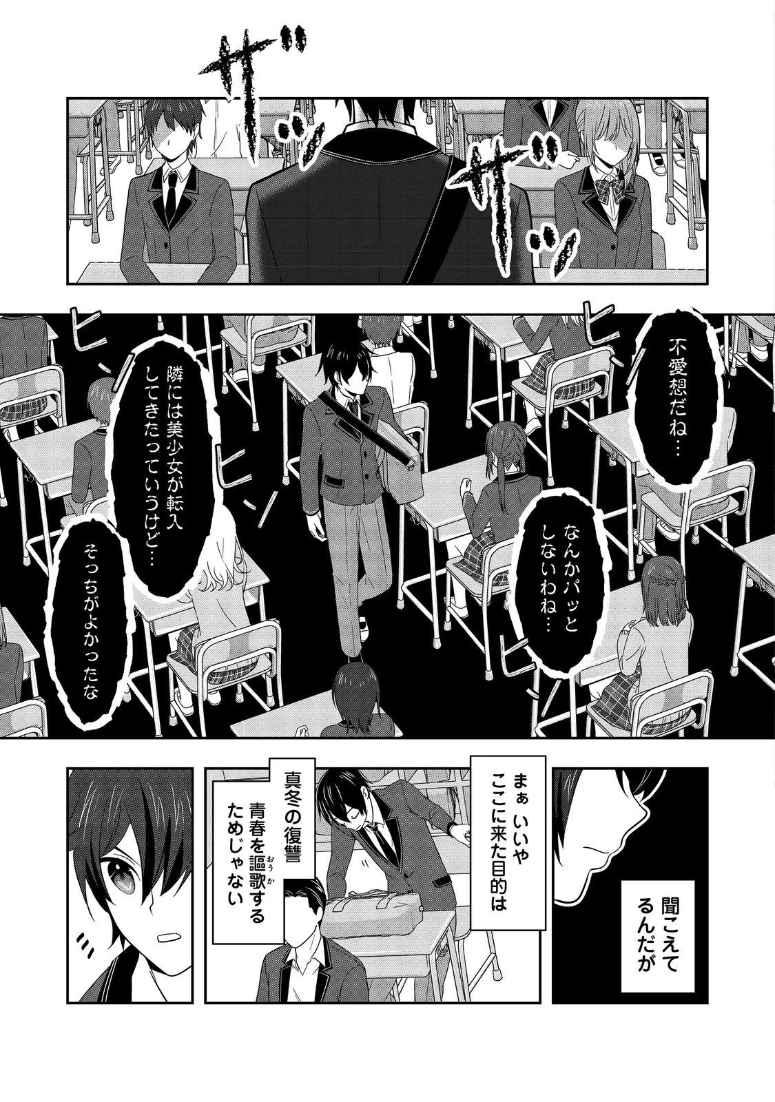 冤罪で死刑にされた男は【略奪】のスキルを得て蘇り復讐を謳歌する@COMIC 第6話 - 7