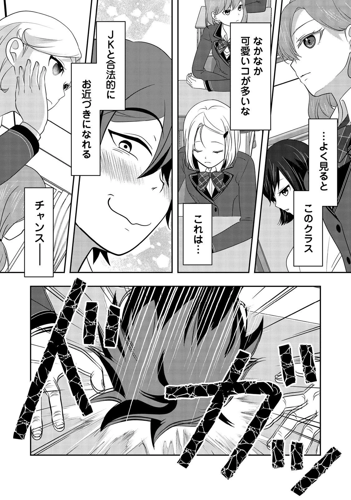 冤罪で死刑にされた男は【略奪】のスキルを得て蘇り復讐を謳歌する@COMIC 第6話 - 8