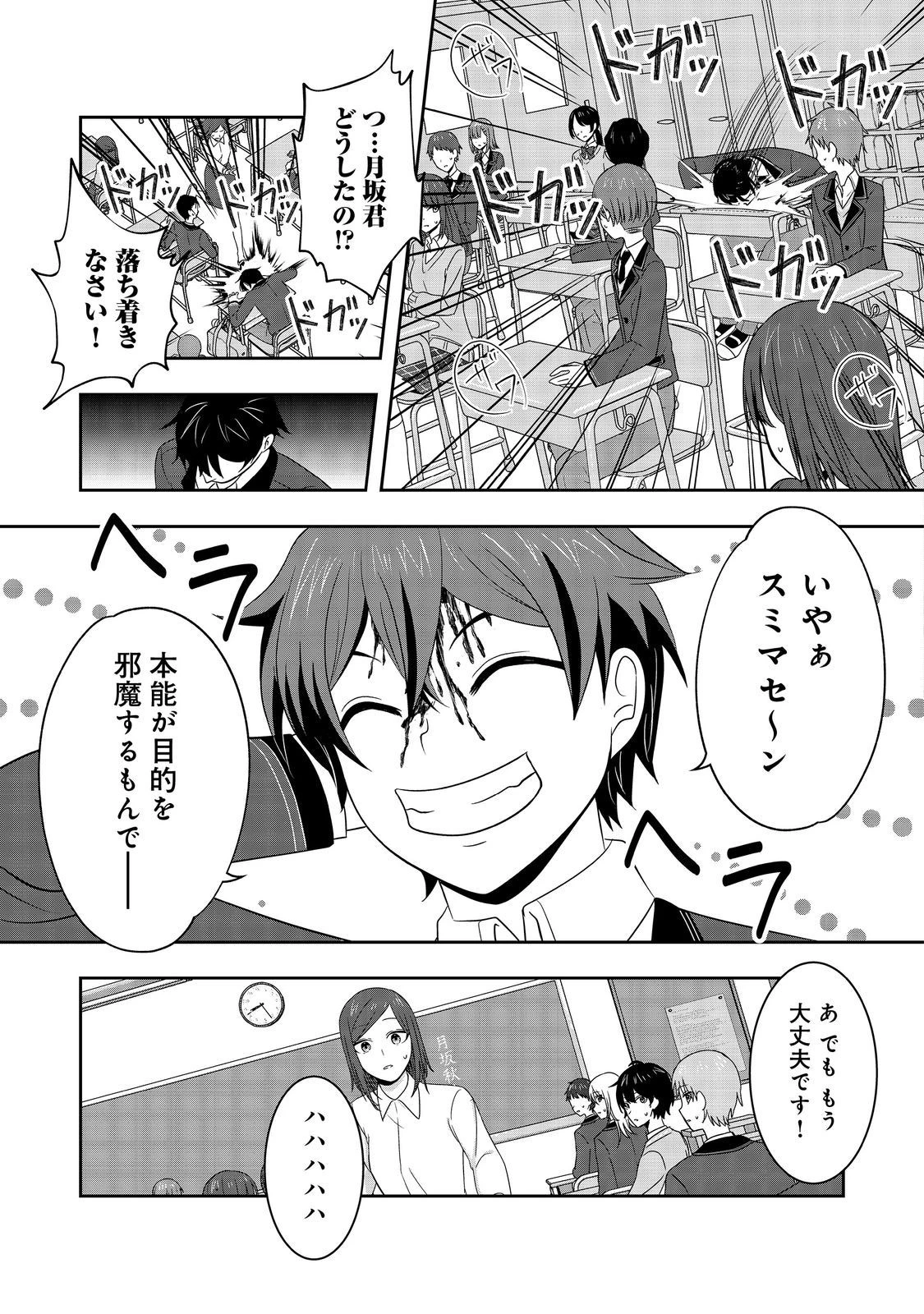 冤罪で死刑にされた男は【略奪】のスキルを得て蘇り復讐を謳歌する@COMIC 第6話 - 9