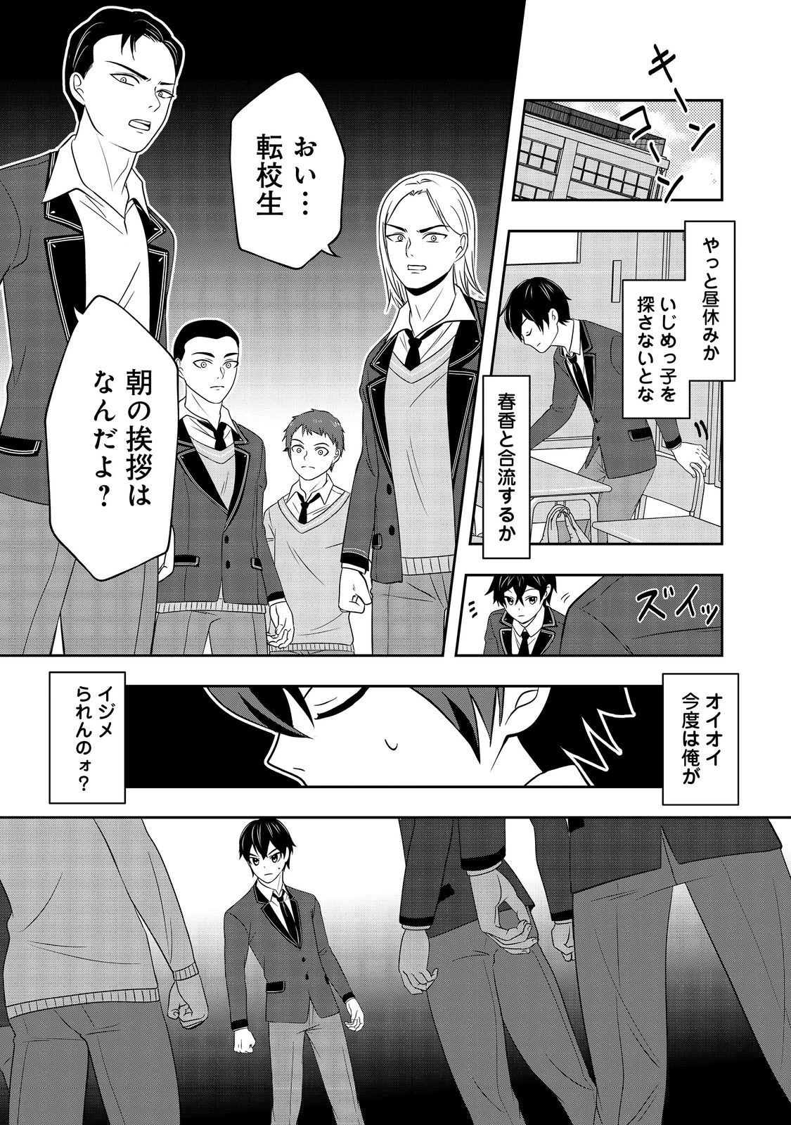 冤罪で死刑にされた男は【略奪】のスキルを得て蘇り復讐を謳歌する@COMIC 第6話 - 10
