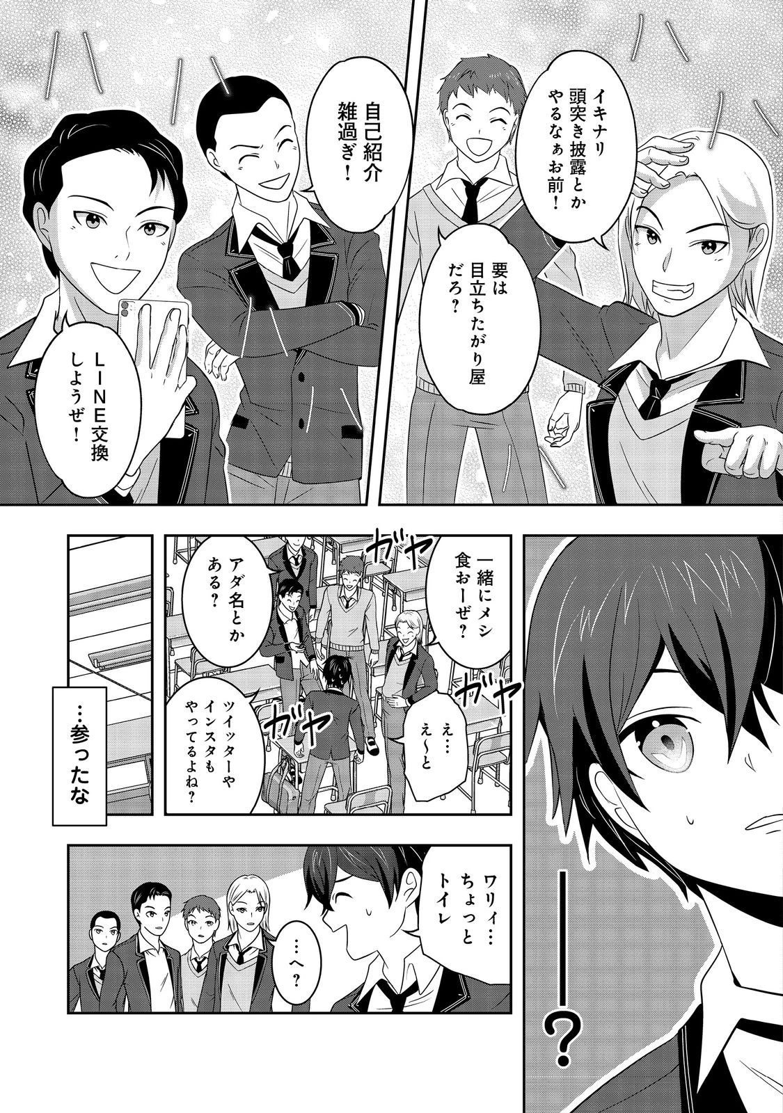 冤罪で死刑にされた男は【略奪】のスキルを得て蘇り復讐を謳歌する@COMIC 第6話 - 11