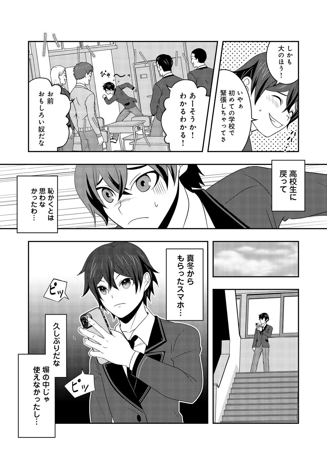 冤罪で死刑にされた男は【略奪】のスキルを得て蘇り復讐を謳歌する@COMIC 第6話 - 12