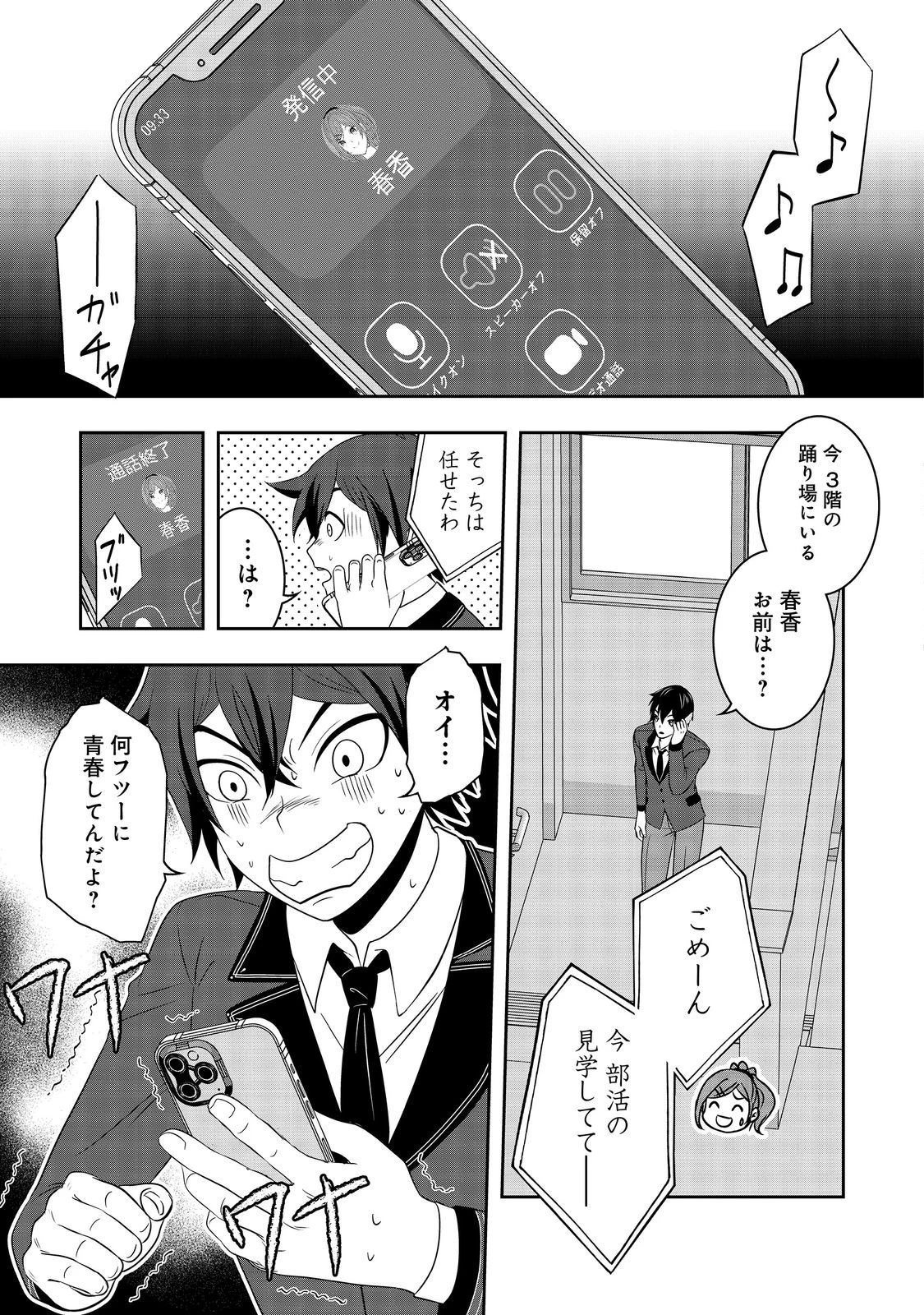 冤罪で死刑にされた男は【略奪】のスキルを得て蘇り復讐を謳歌する@COMIC 第6話 - 13
