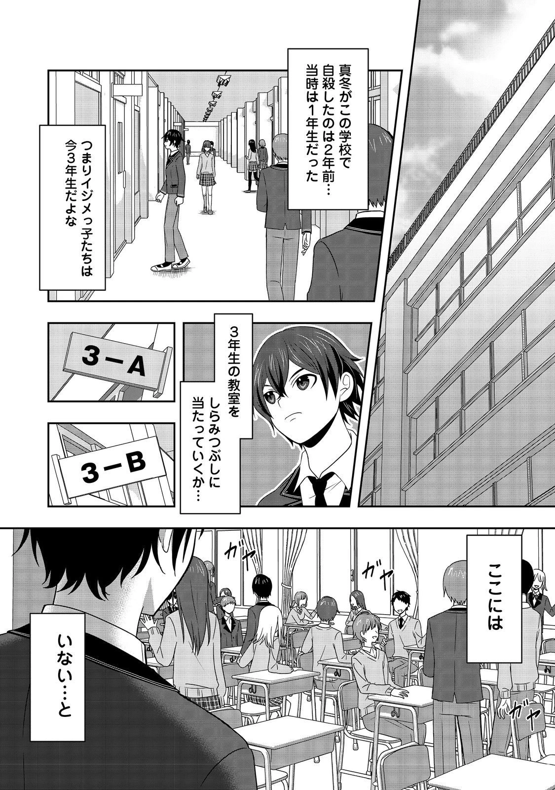 冤罪で死刑にされた男は【略奪】のスキルを得て蘇り復讐を謳歌する@COMIC 第6話 - 14