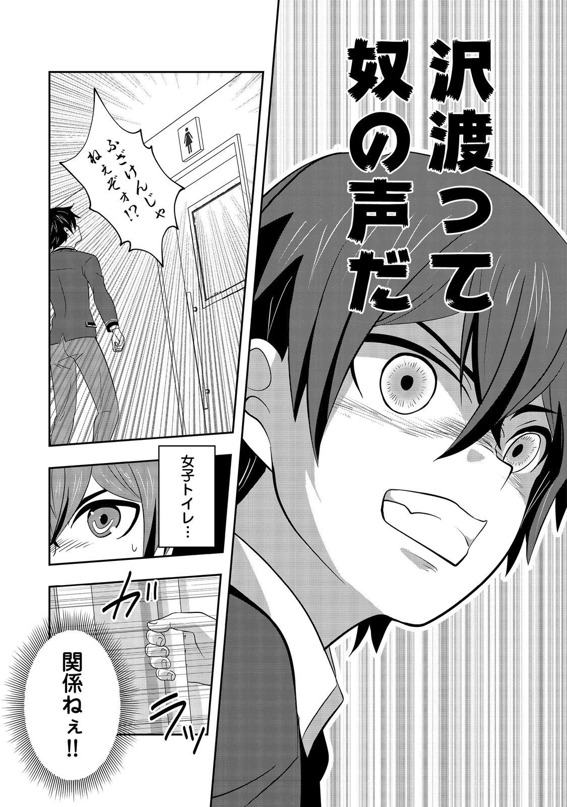 冤罪で死刑にされた男は【略奪】のスキルを得て蘇り復讐を謳歌する@COMIC 第6話 - 17