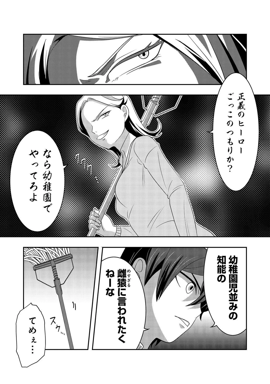 冤罪で死刑にされた男は【略奪】のスキルを得て蘇り復讐を謳歌する@COMIC 第6話 - 20